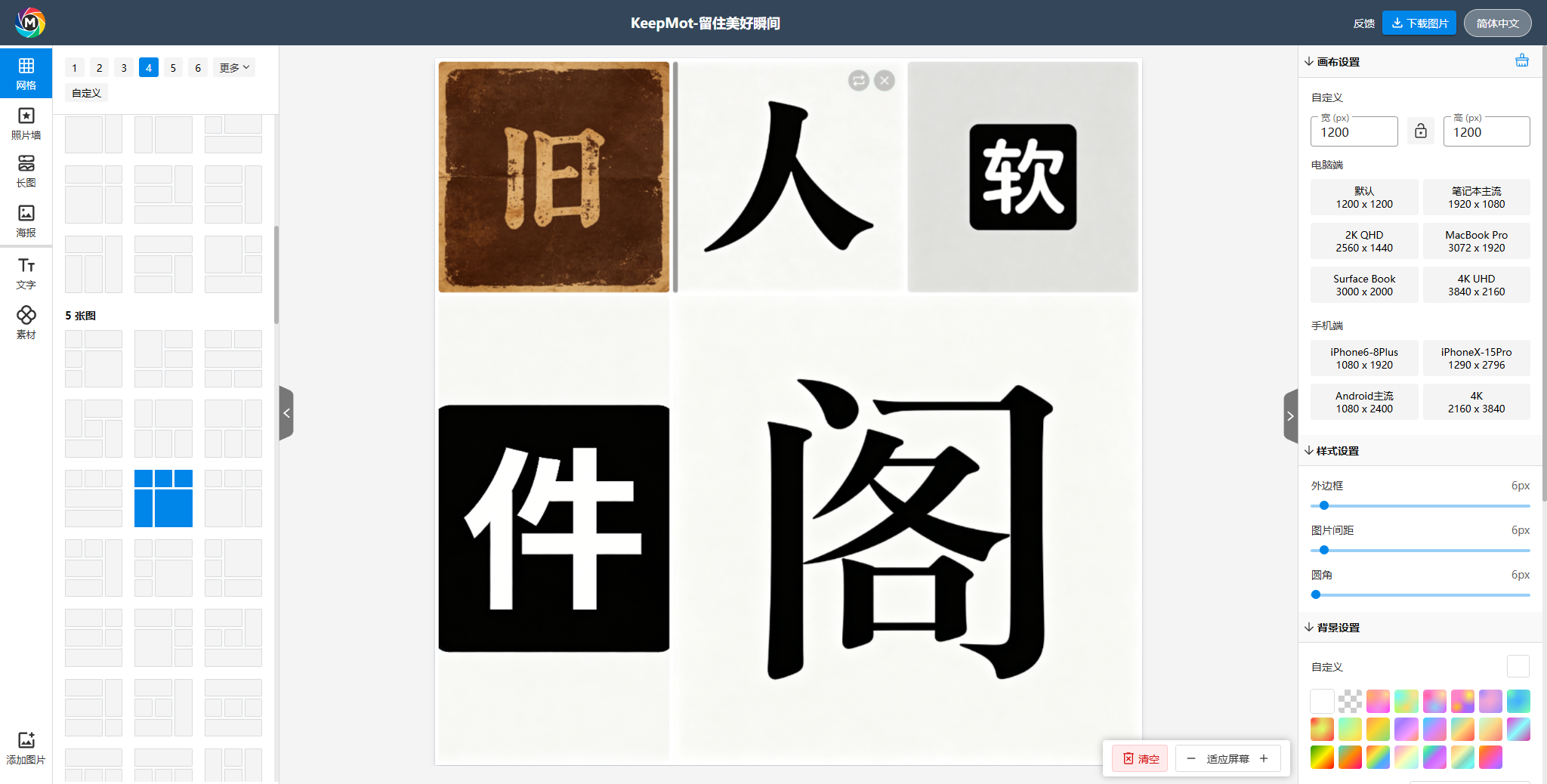 KeepMot - 真正免费且保护隐私的在线拼图与设计工具-旧人软件阁