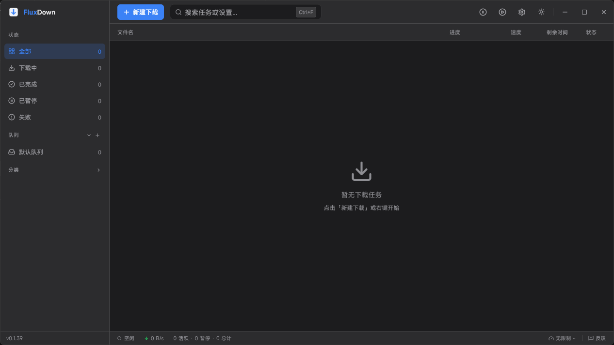 Windows/macOS FluxDown - 基于 Rust 引擎的现代化多协议下载管理器-旧人软件阁