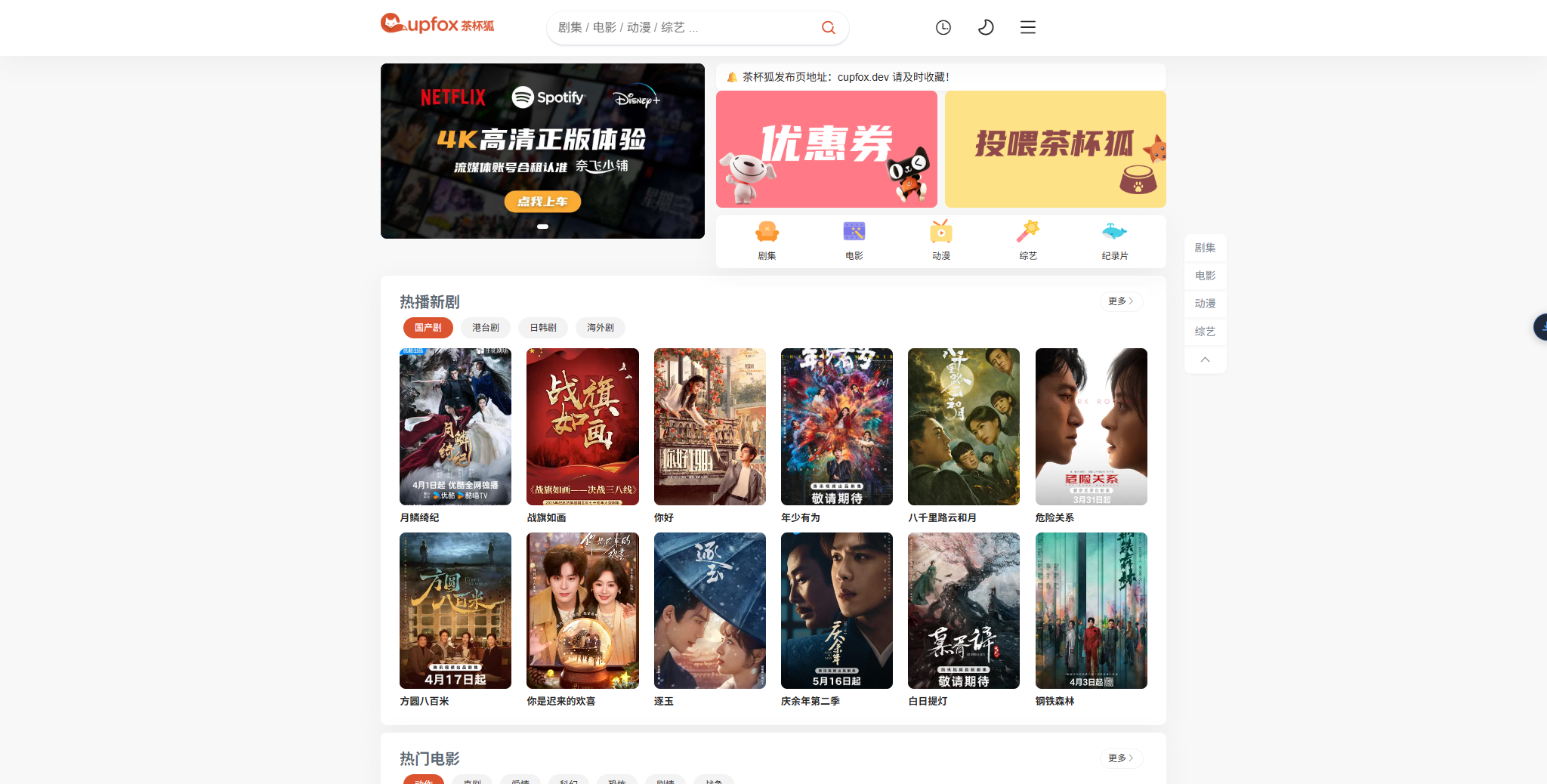 茶杯狐 (Cupfox) - 中国最大的影视资源聚合搜索平台-旧人软件阁