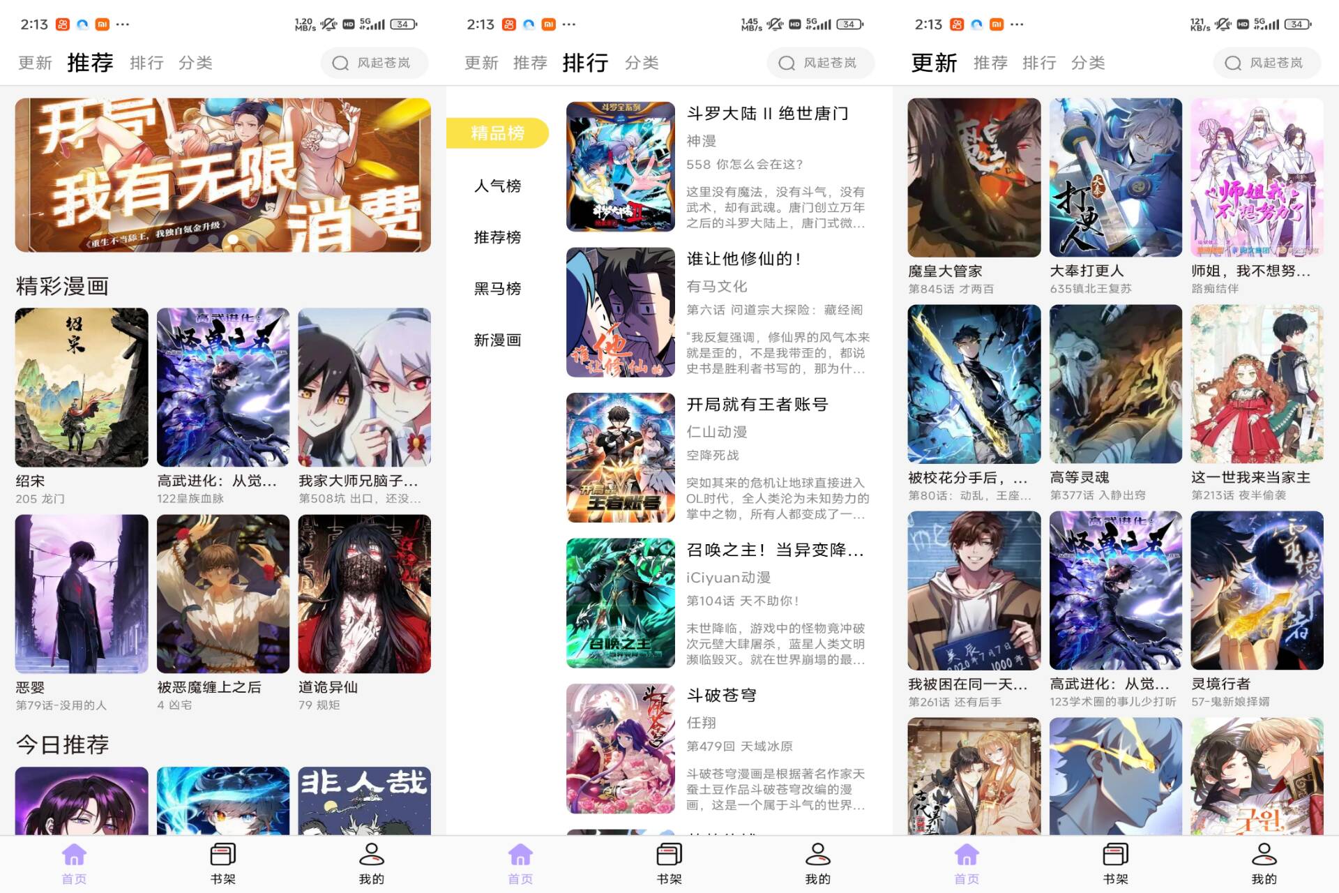 Android 酷漫星v4.2.01(解锁会员)-旧人软件阁