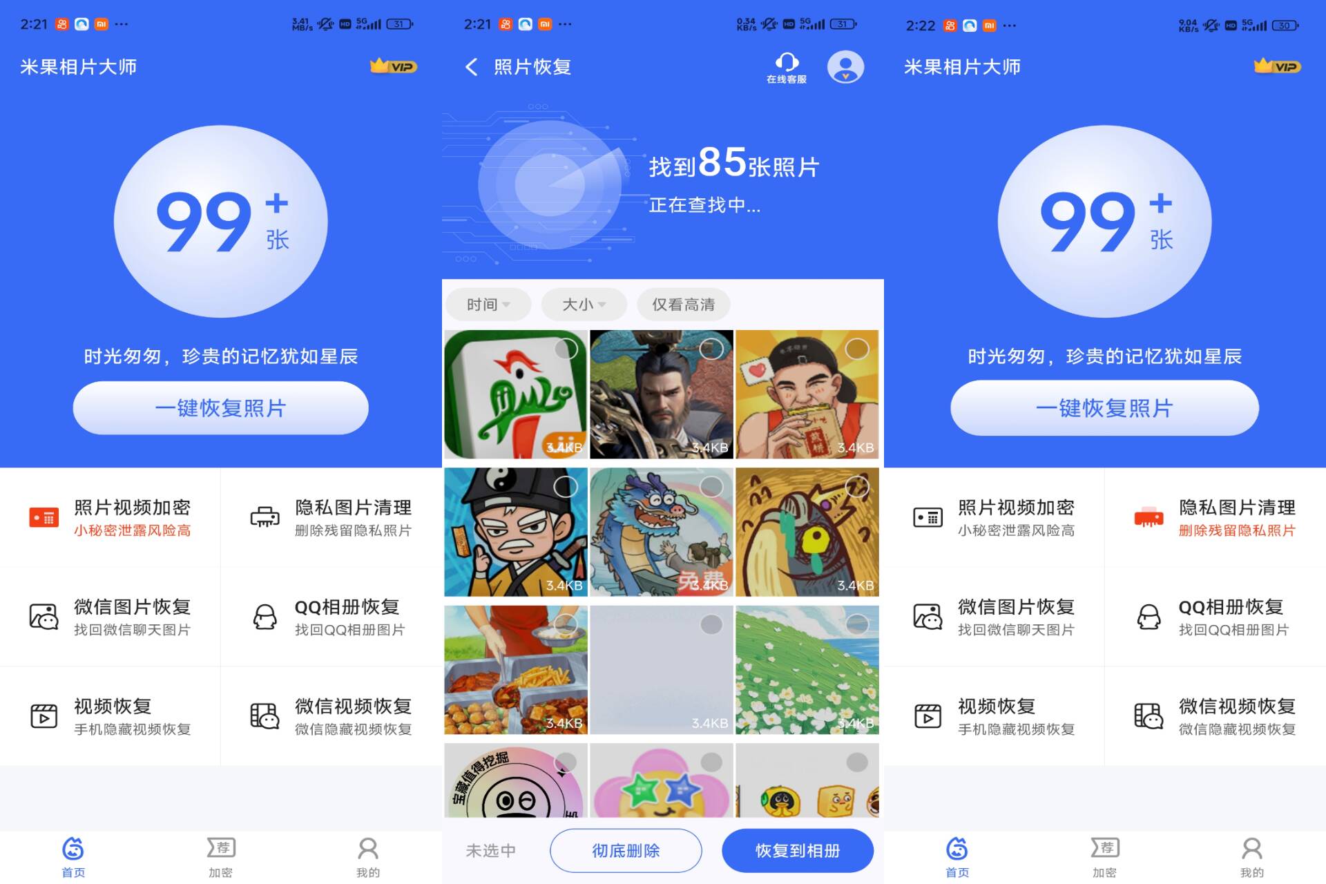 Android 米果相片大师v1.1.2.9(解锁会员)-旧人软件阁