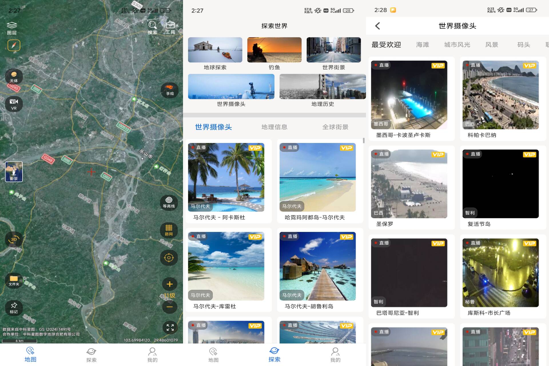 Android 六寸互动地图v3.3.4(登录解锁会员) - 旧人软件阁-旧人软件阁
