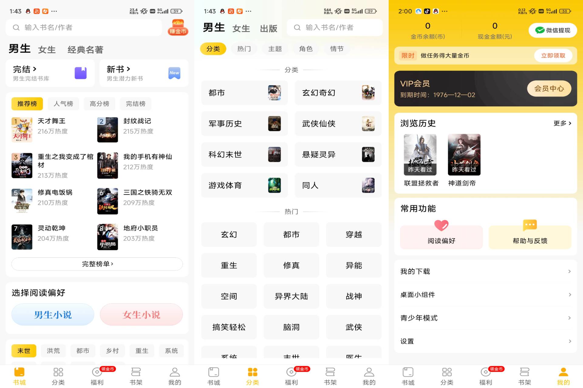 Android 全本免费小说v6.0.0(登录解锁会员) - 旧人软件阁-旧人软件阁