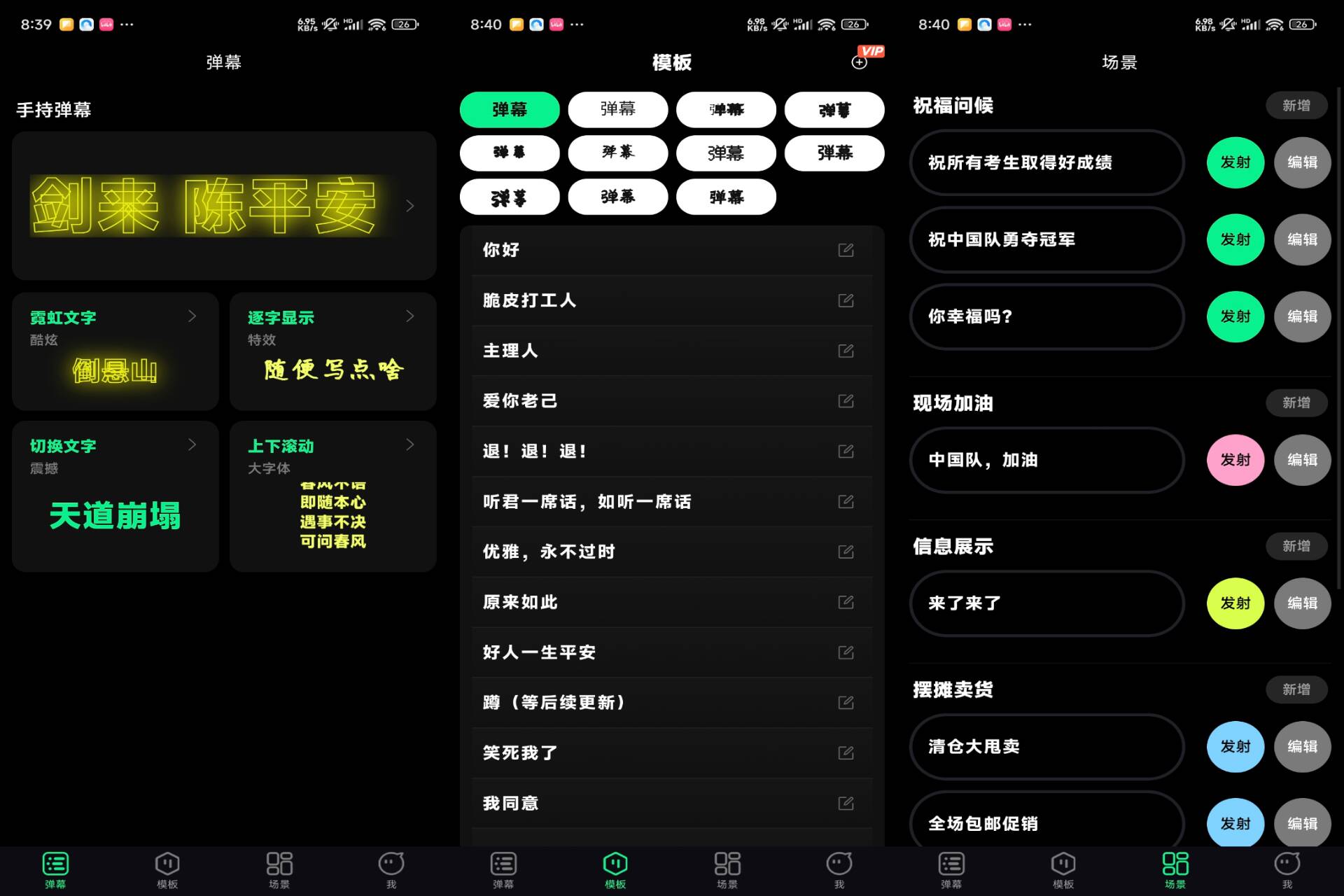 Android 追星弹幕灯牌v1.0.3(解锁会员) - 旧人软件阁-旧人软件阁