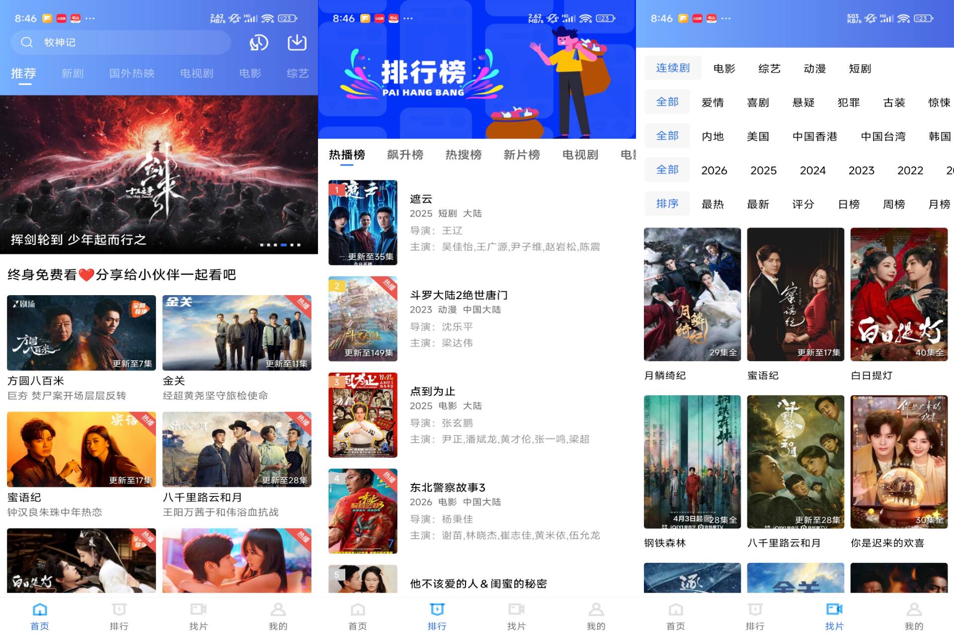 Android 蓝图影视v4.5.0(解锁会员) - 旧人软件阁-旧人软件阁