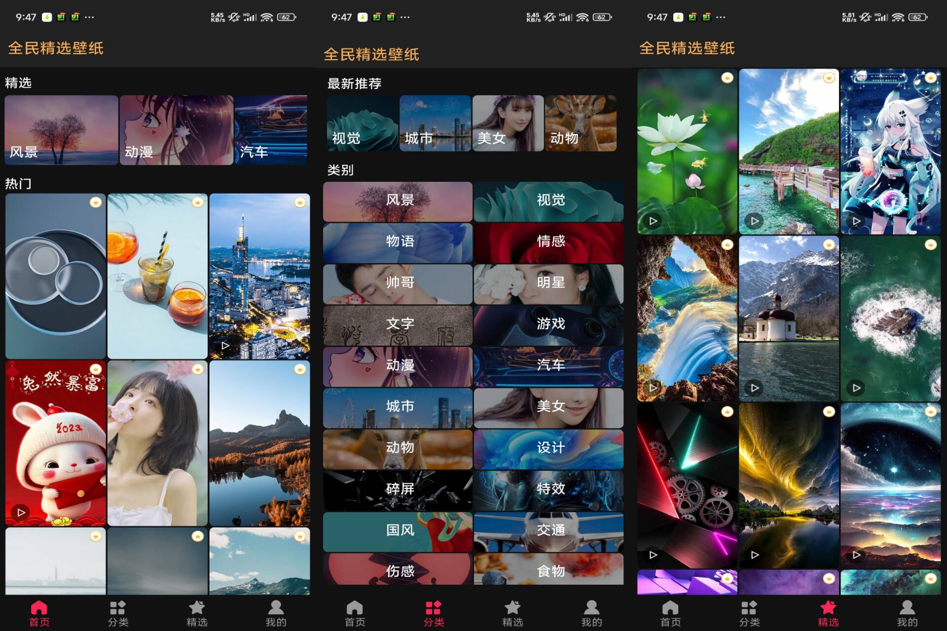 Android 全民精选壁纸v5.0.0(解锁会员) - 旧人软件阁-旧人软件阁