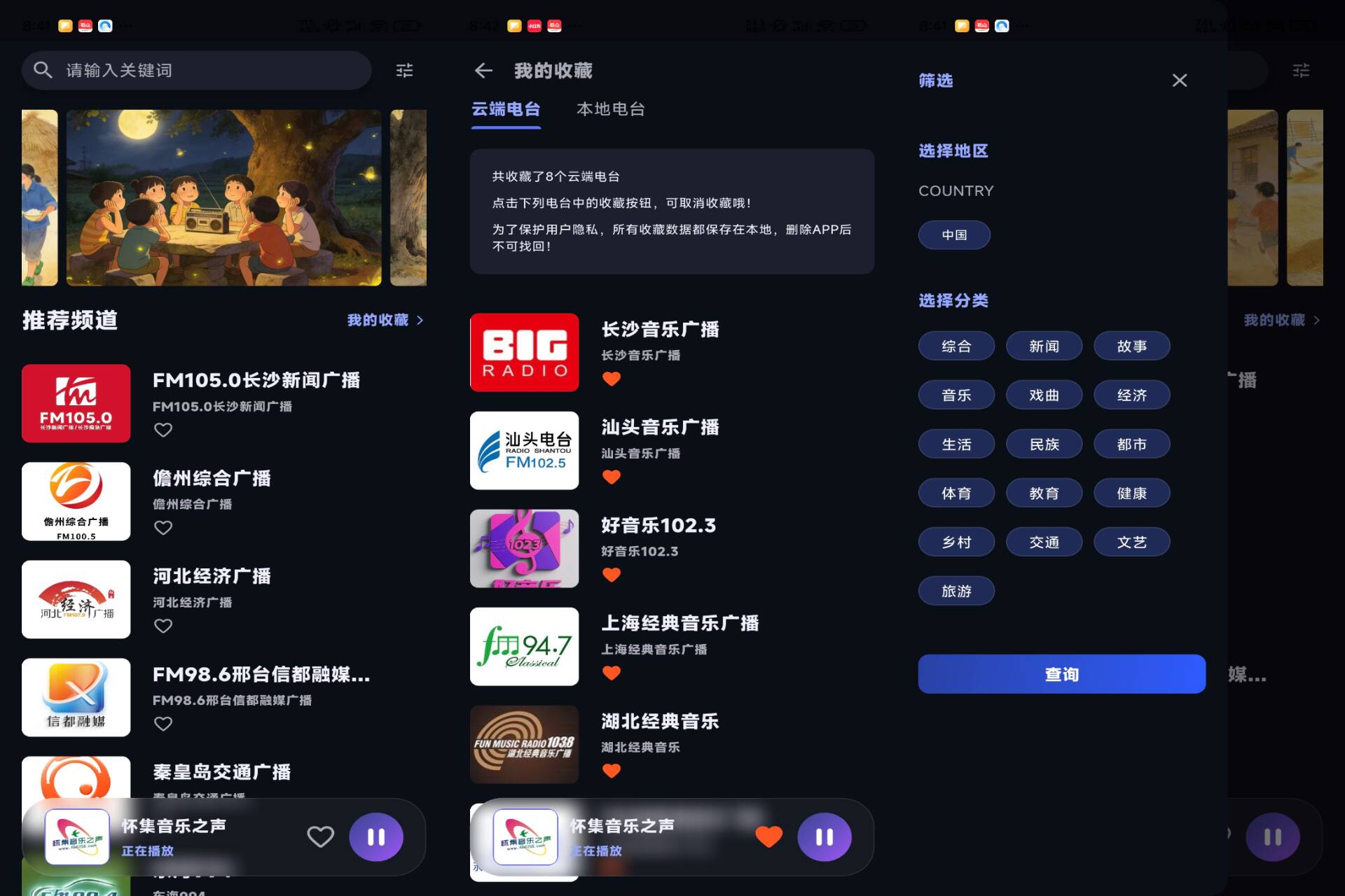 Android 随身FM v2.0.5(解锁会员) - 旧人软件阁-旧人软件阁