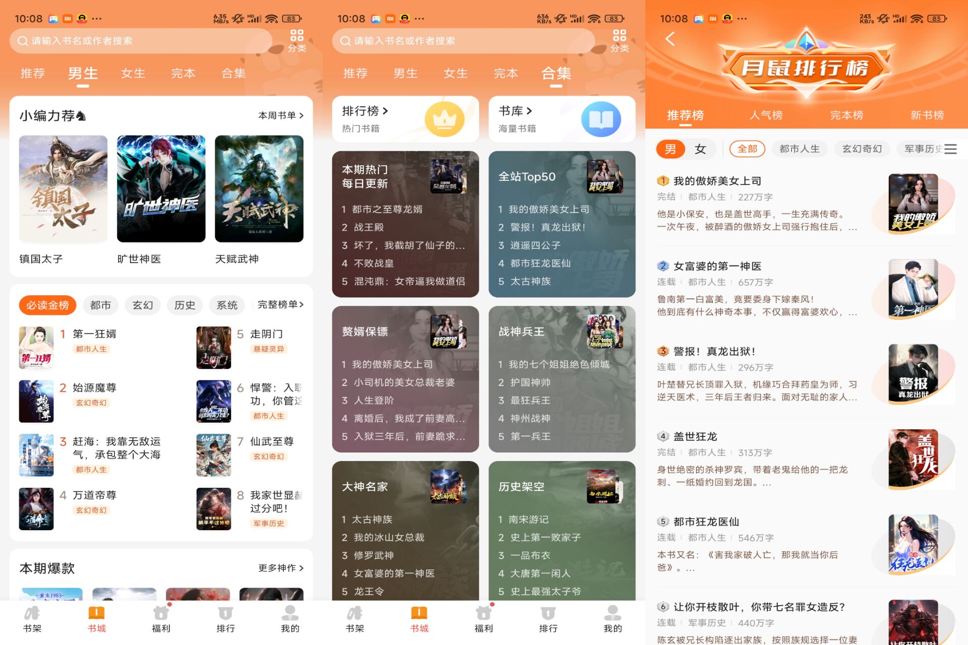 Android 月鼠小说v5.0.8.1(解锁会员) - 旧人软件阁-旧人软件阁