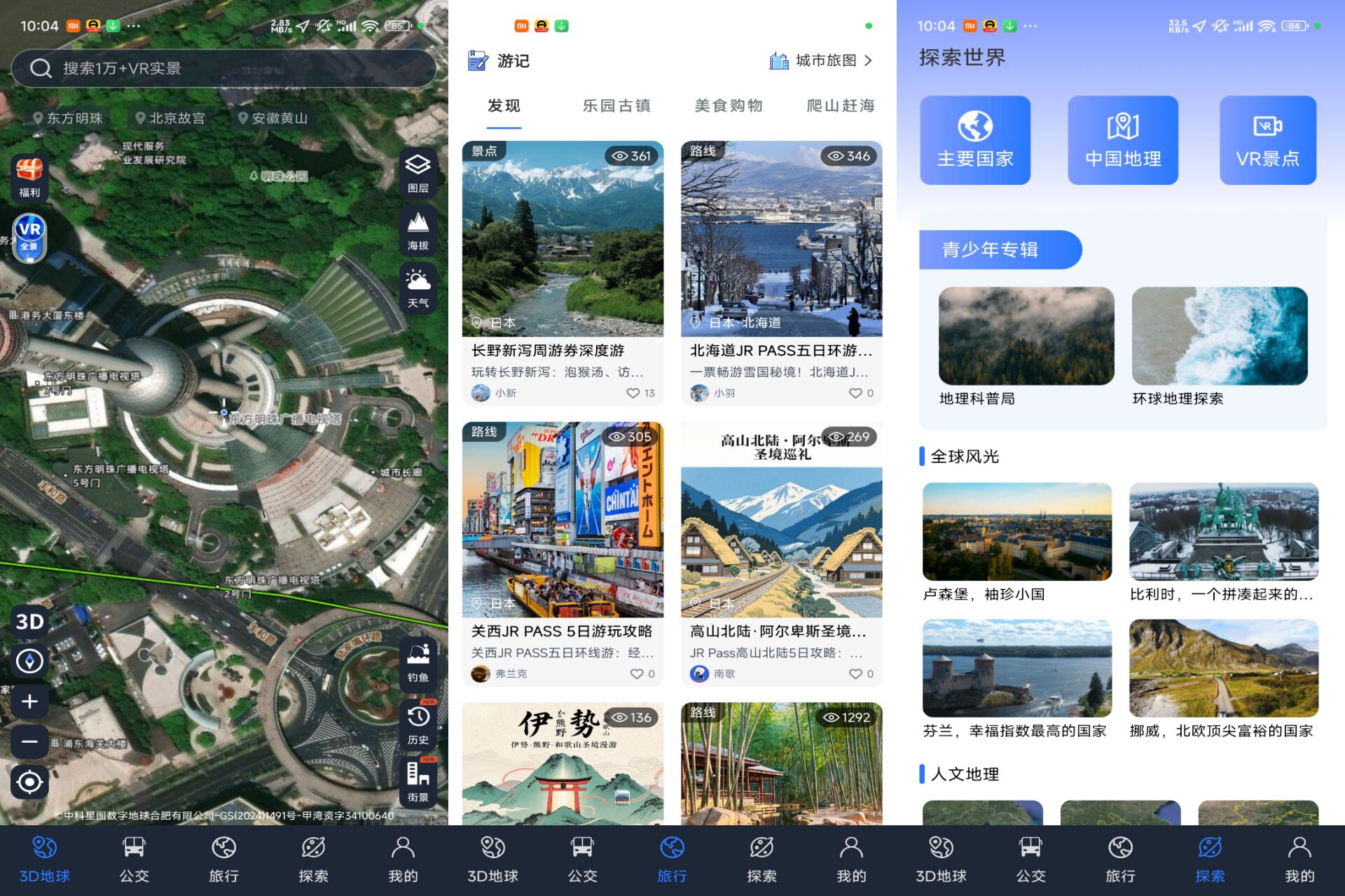 Android 星云地球v1.4.9(解锁会员) - 旧人软件阁-旧人软件阁