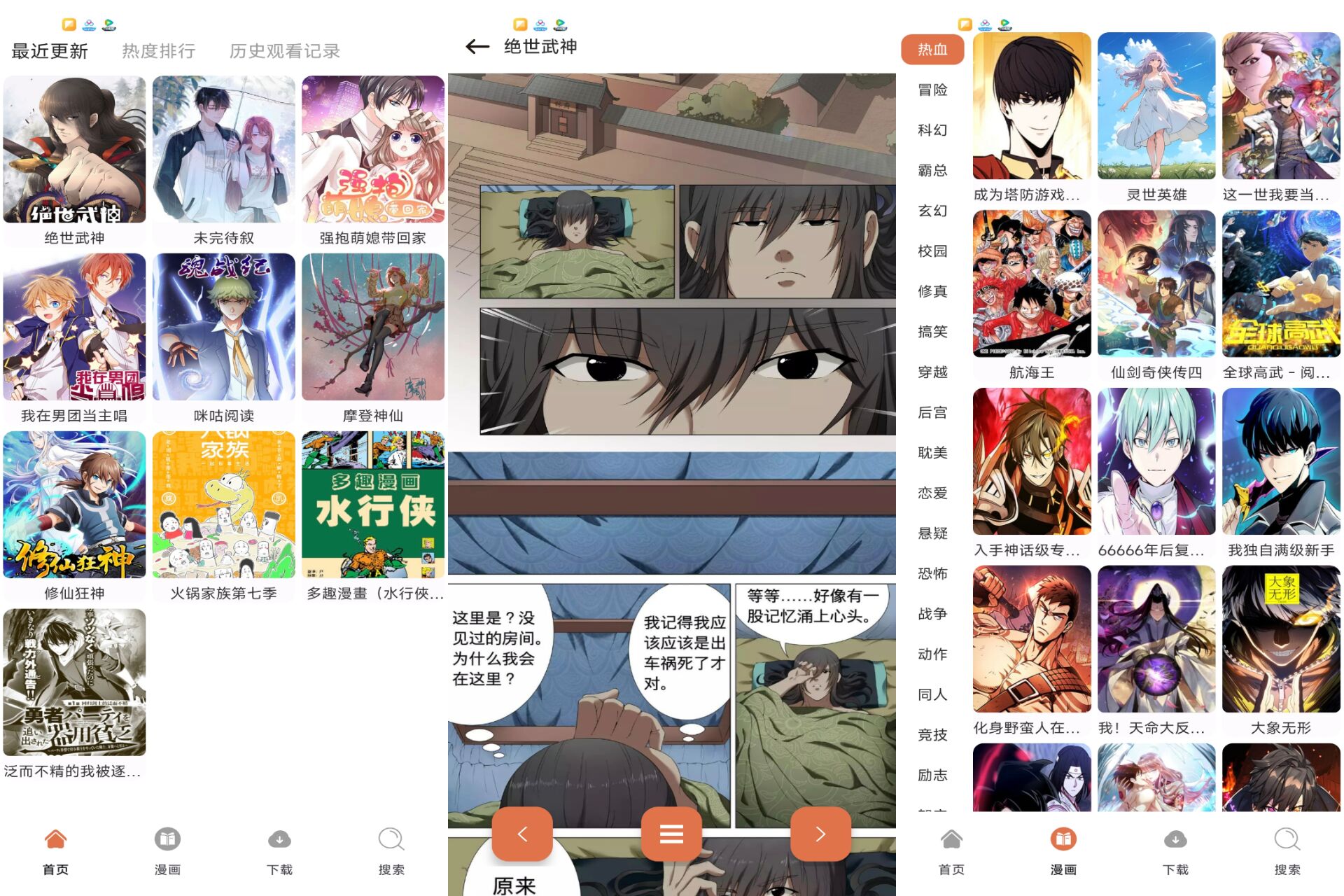 Android 86漫画v1.01(解锁会员)-旧人软件阁