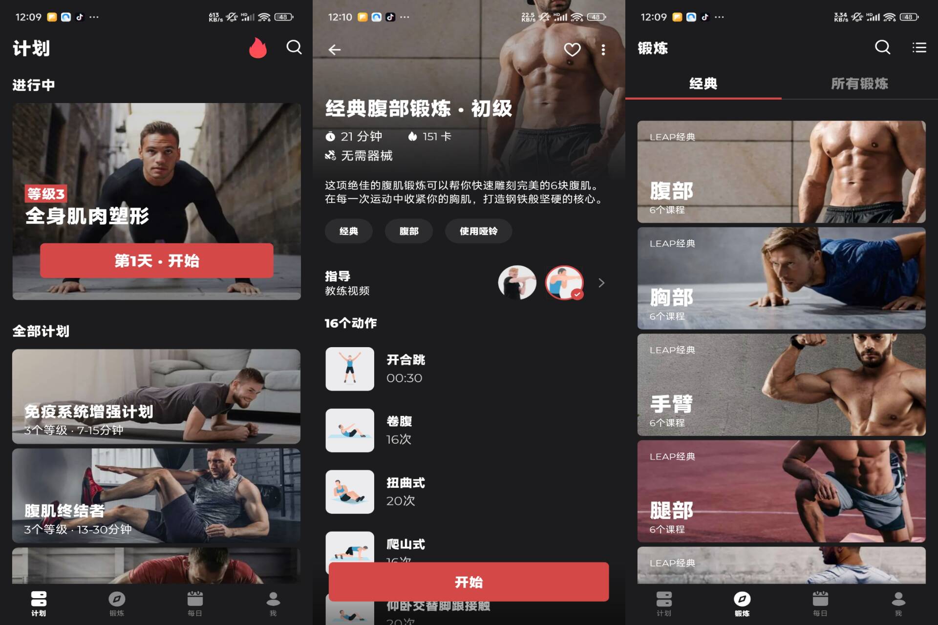 Android 健身教练v1.1.26(解锁会员)-旧人软件阁