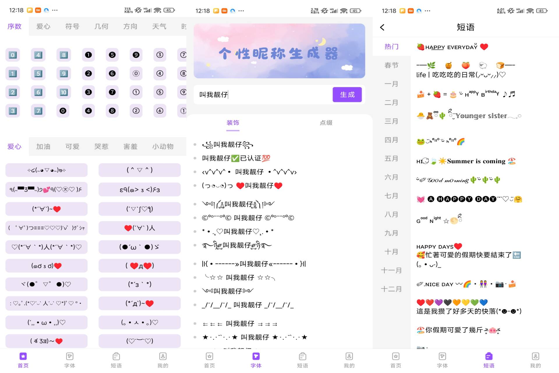 Android 个性昵称生成器1.0.0(解锁会员)-旧人软件阁