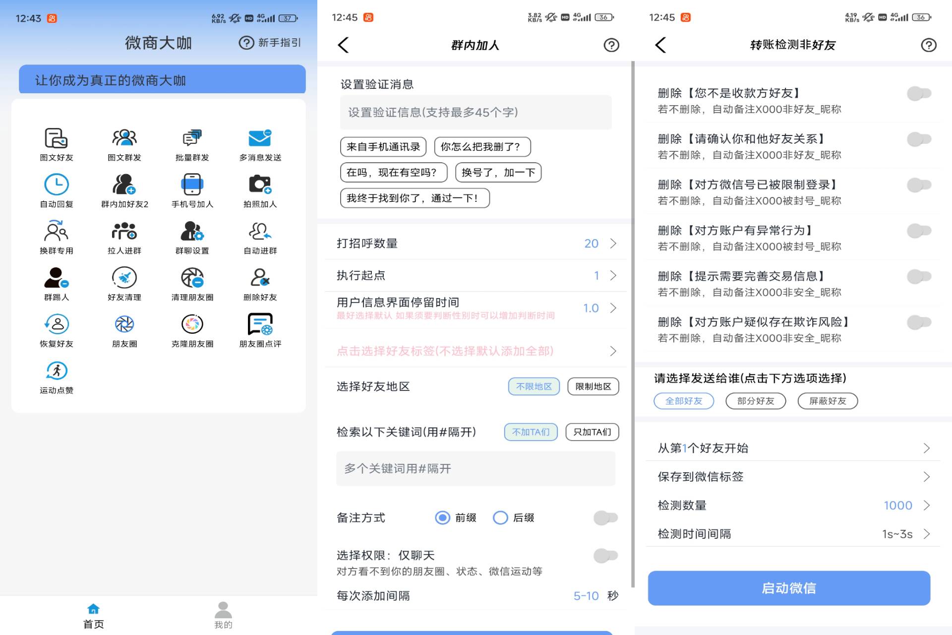 Android 微商大咖v1.2.9(登录解锁会员)-旧人软件阁