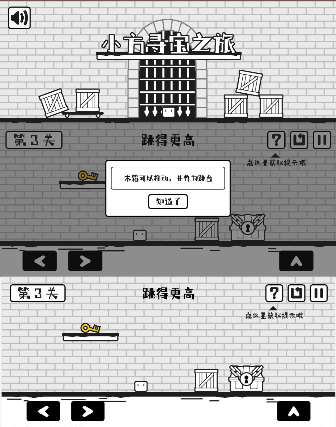 Android 小方寻宝之旅v1.0(解锁免广告获得奖励)-旧人软件阁