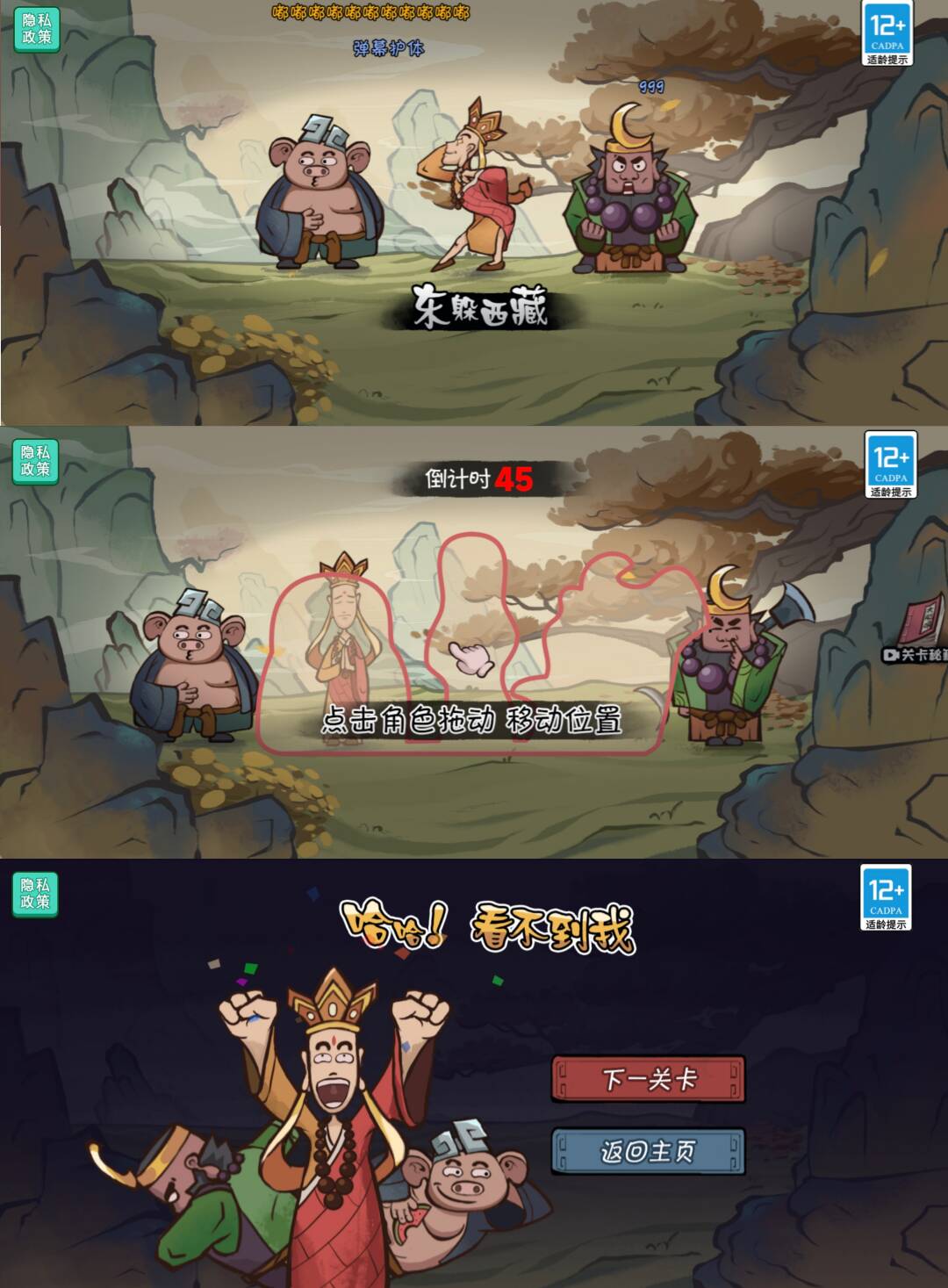 Android 西游捉妖日记v1.0.0(解锁免广告获得奖励)-旧人软件阁