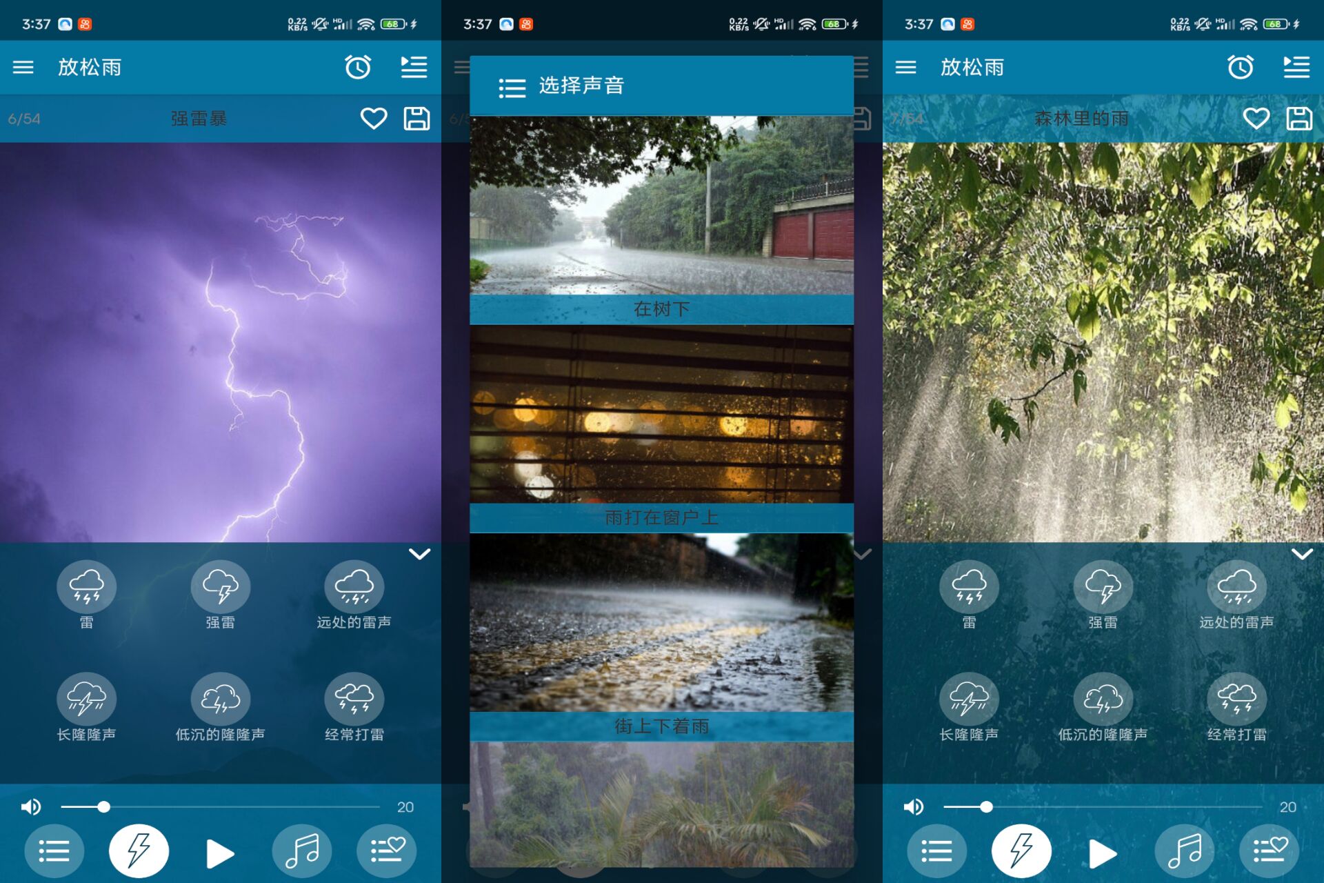 Android 氛围雨助眠v9.5.1(解锁会员)-旧人软件阁