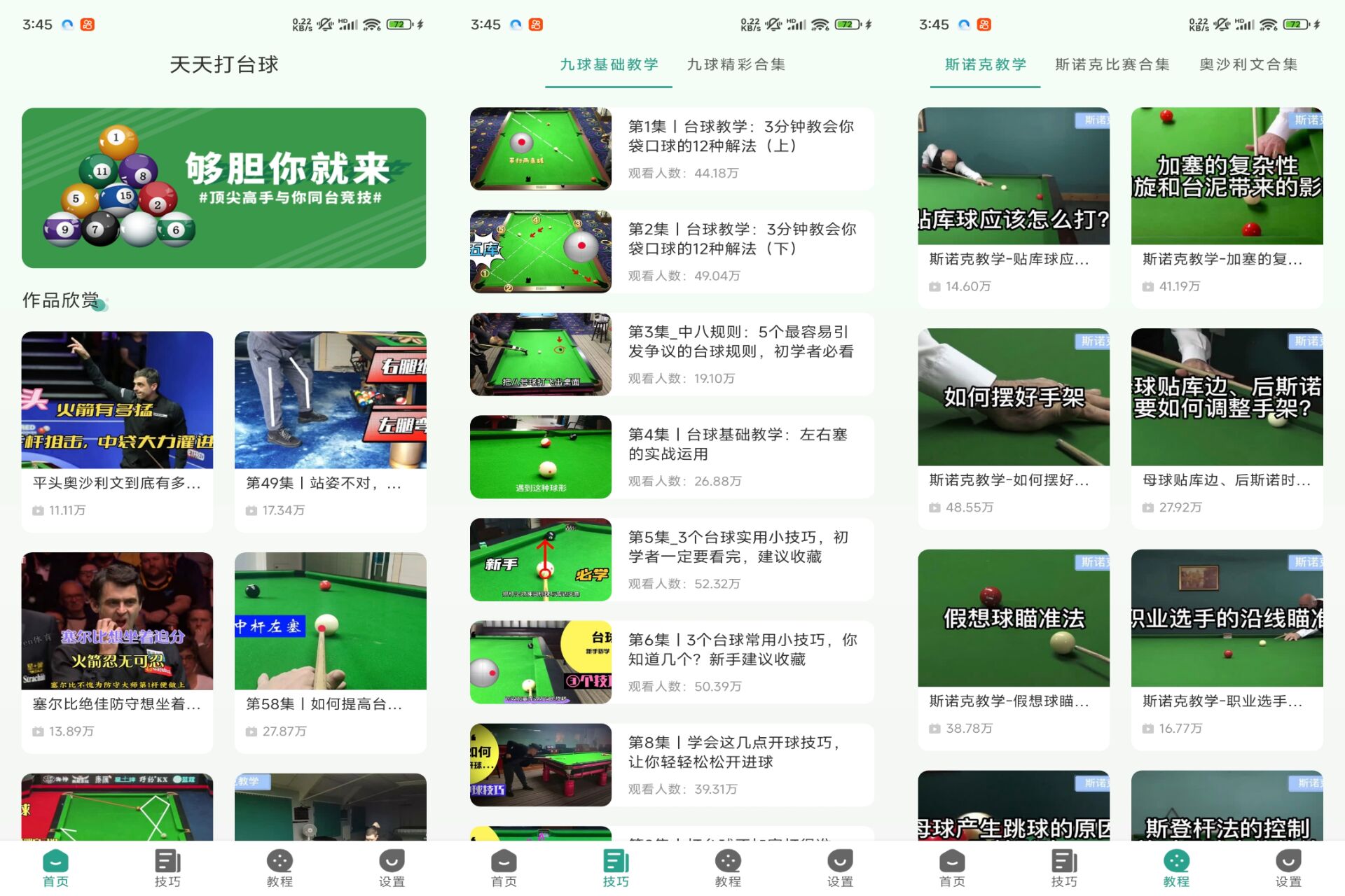 Android 天天打台球v1.11(解锁会员)-旧人软件阁