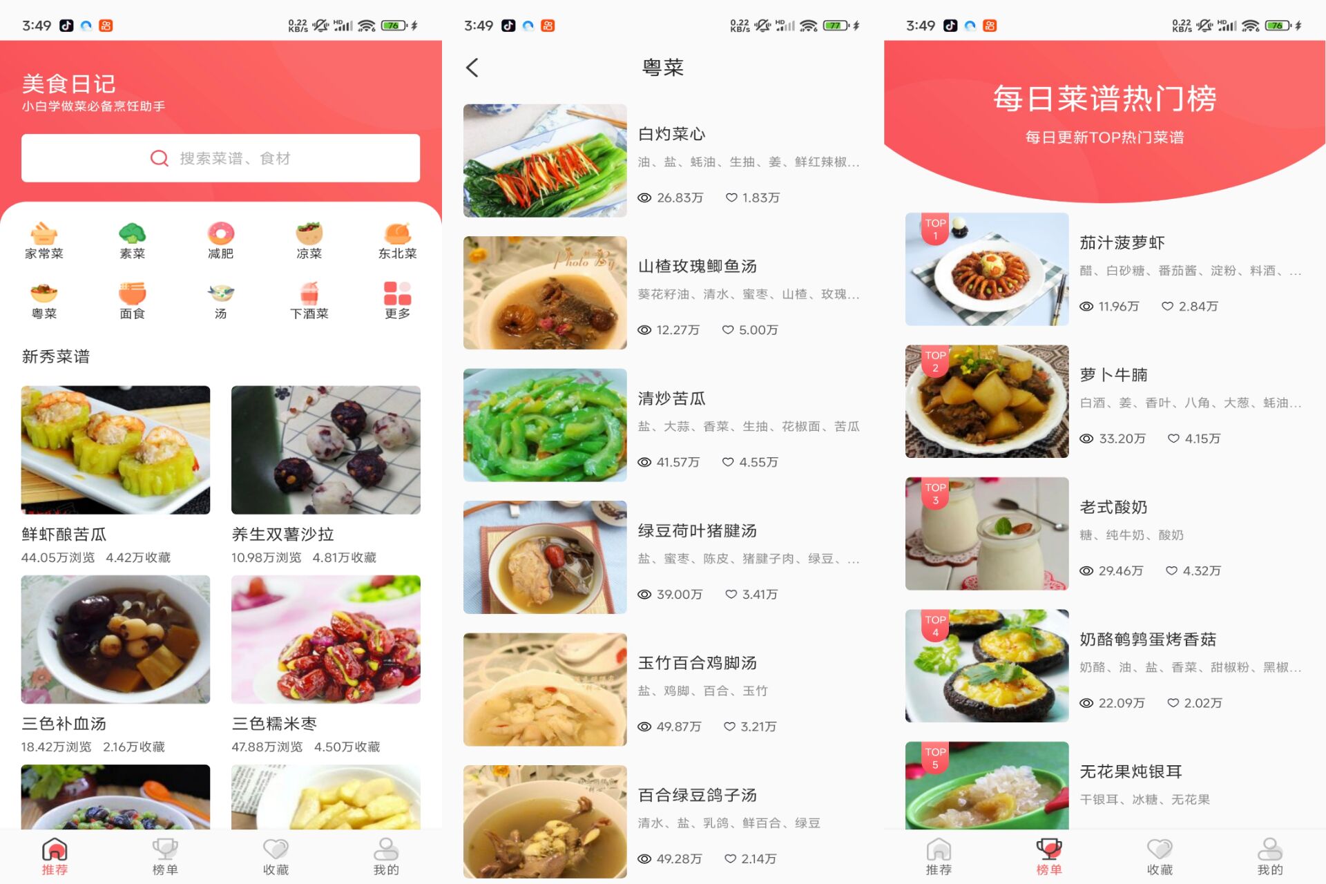 Android 美食日记v1.11(解锁会员)-旧人软件阁