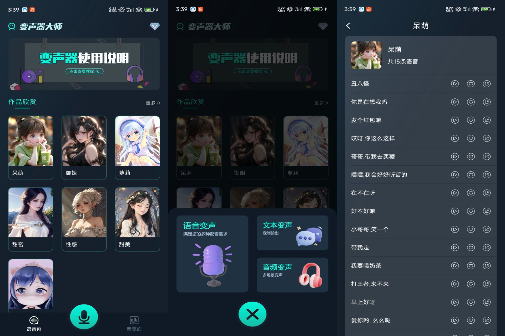 Android 魔法变声器v1.12(登录解锁会员)-旧人软件阁