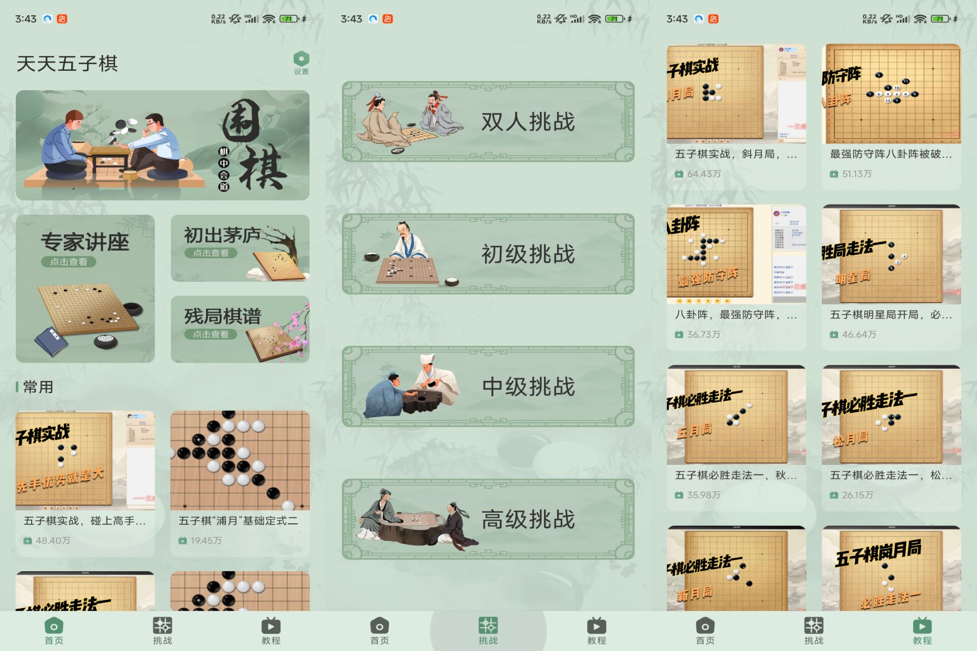 Android 天天五子棋v1.13(解锁会员)-旧人软件阁