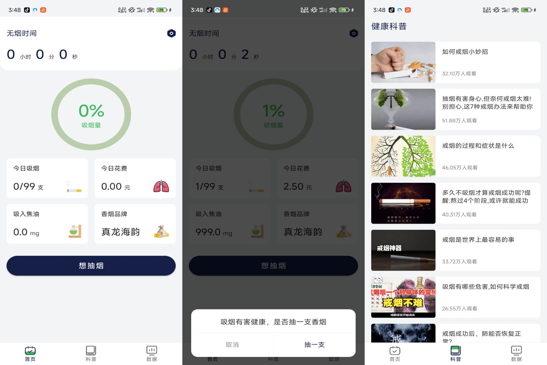 Android 戒烟打卡v1.14(解锁会员)-旧人软件阁