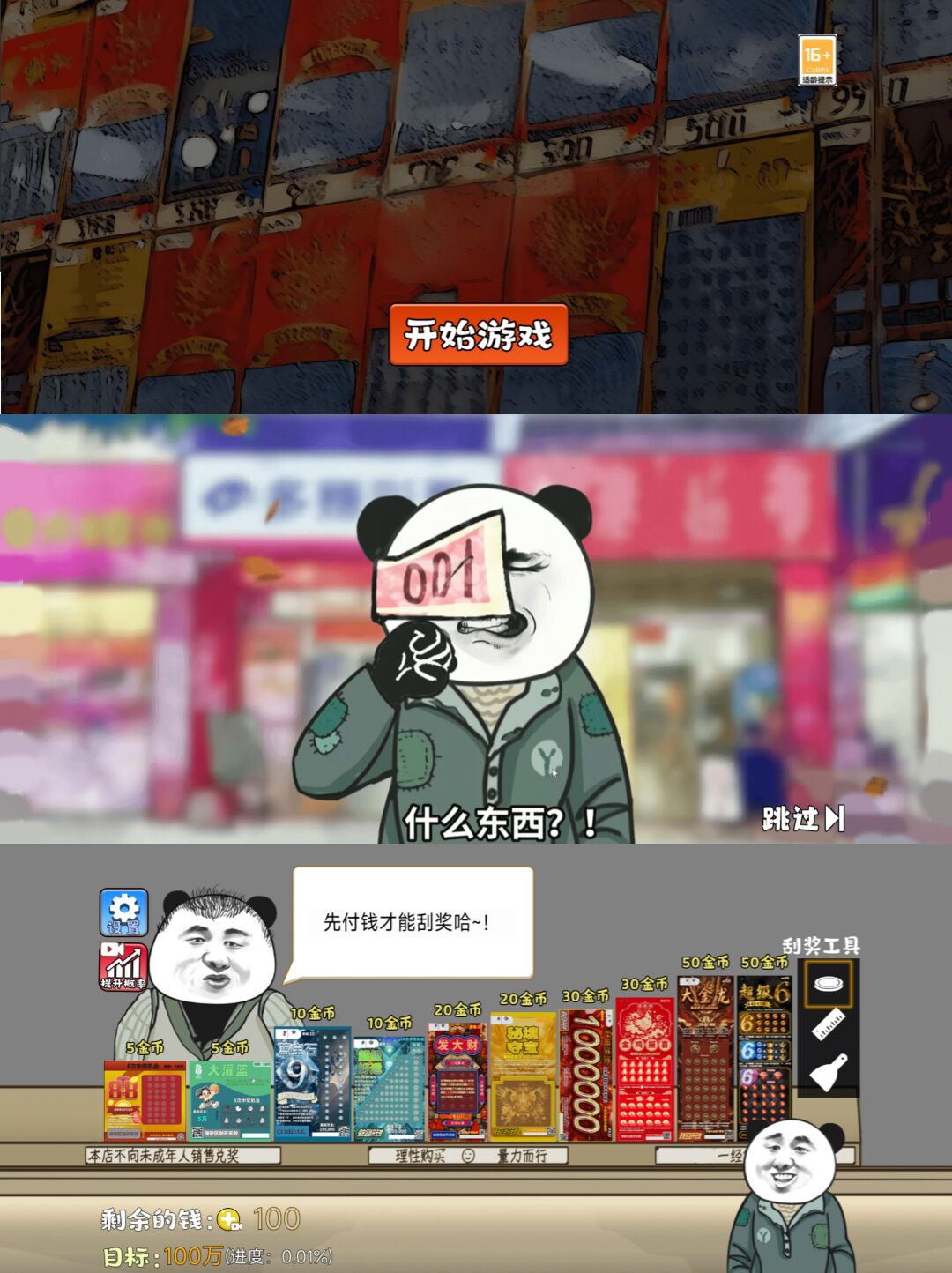 Android 中式刮刮乐模拟器v1.3(解锁免广告获得奖励)-旧人软件阁