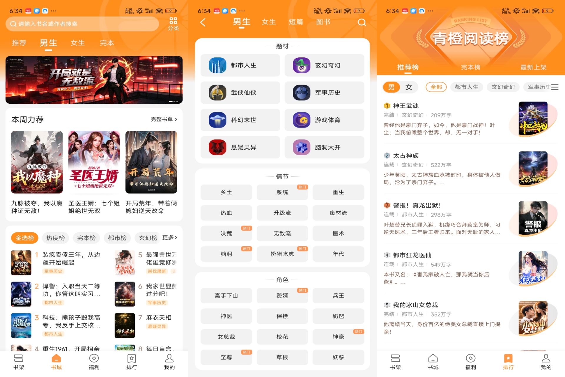 Android 青橙小说v5.0.8.1(解锁会员)-旧人软件阁