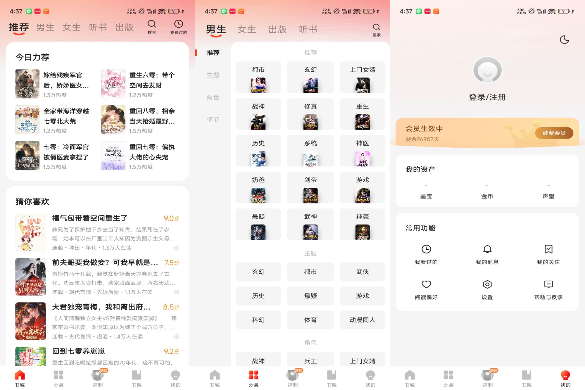 Android 阅瓣免费小说v2.7.4(解锁会员) - 旧人软件阁-旧人软件阁