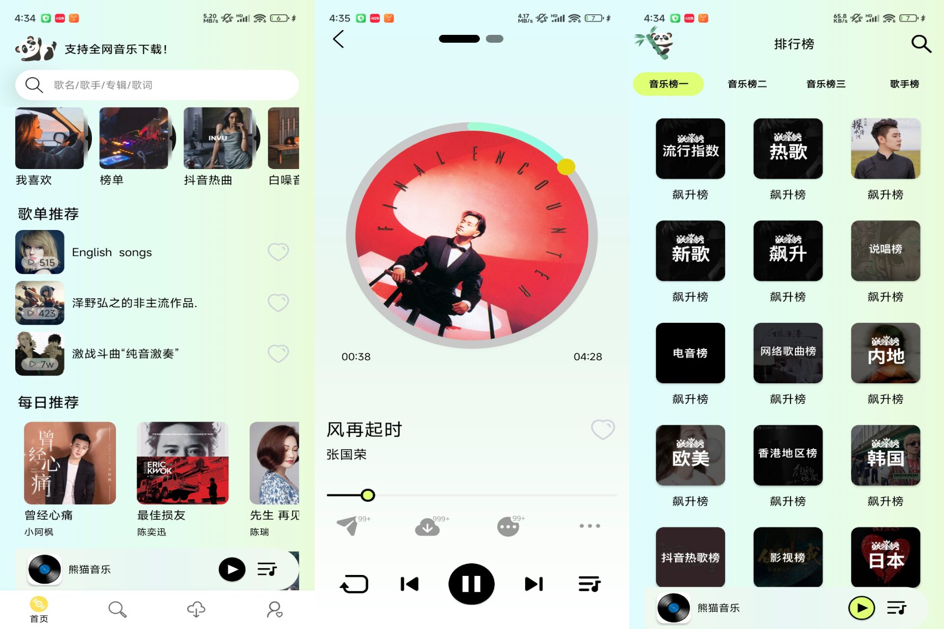 Android 熊猫音乐v1.0.0(解锁会员)-旧人软件阁