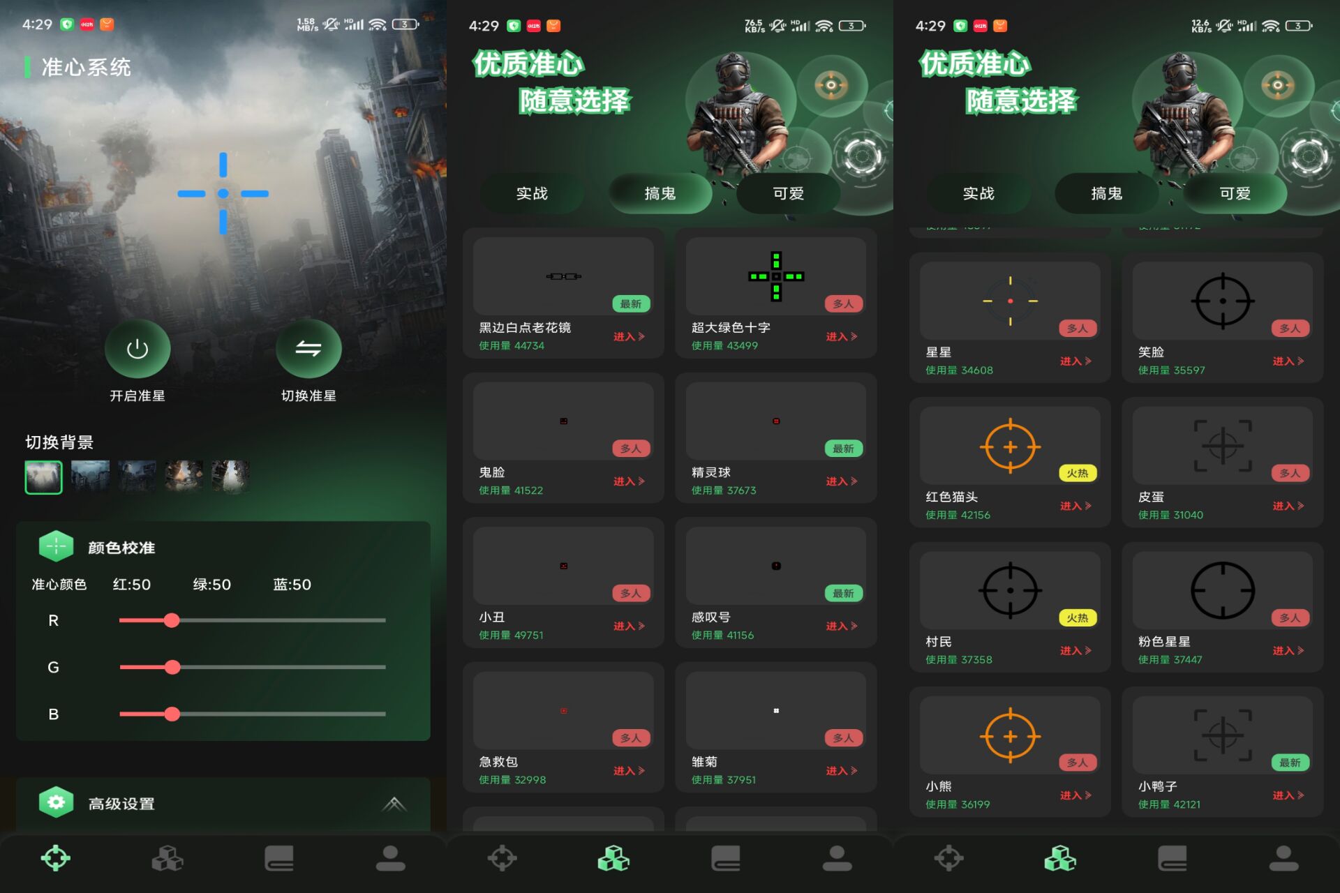 Android 准心精灵助手v1.0.4(解锁会员) - 旧人软件阁-旧人软件阁