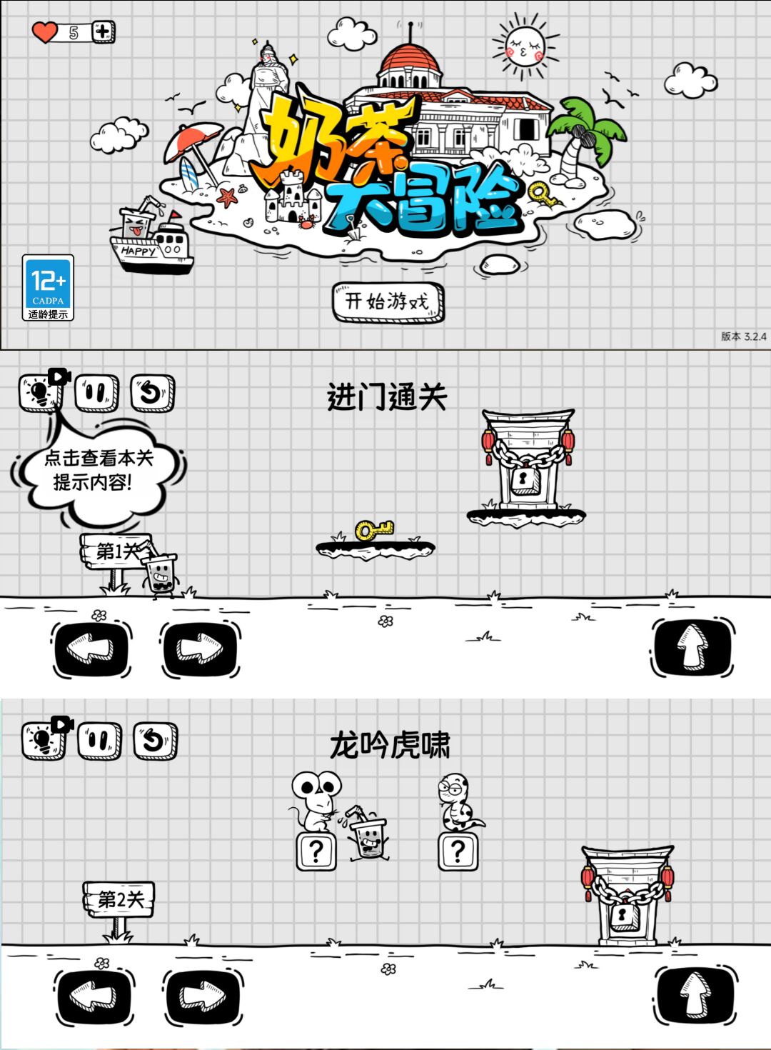 Android 奶茶大冒险v1.0.0.13(解锁免广告获得奖励)-旧人软件阁