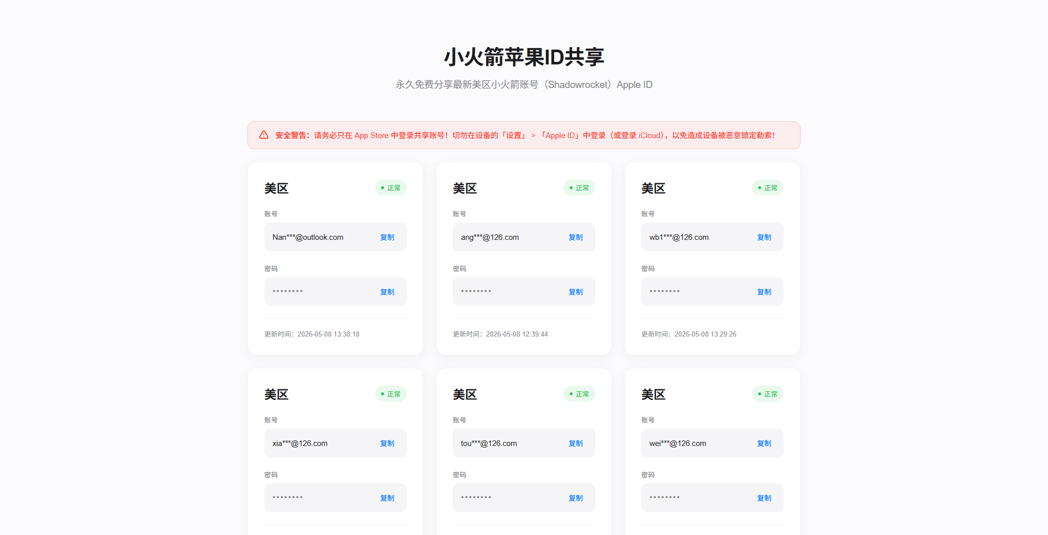 Shadowrocket 小火箭账号免费领-旧人软件阁