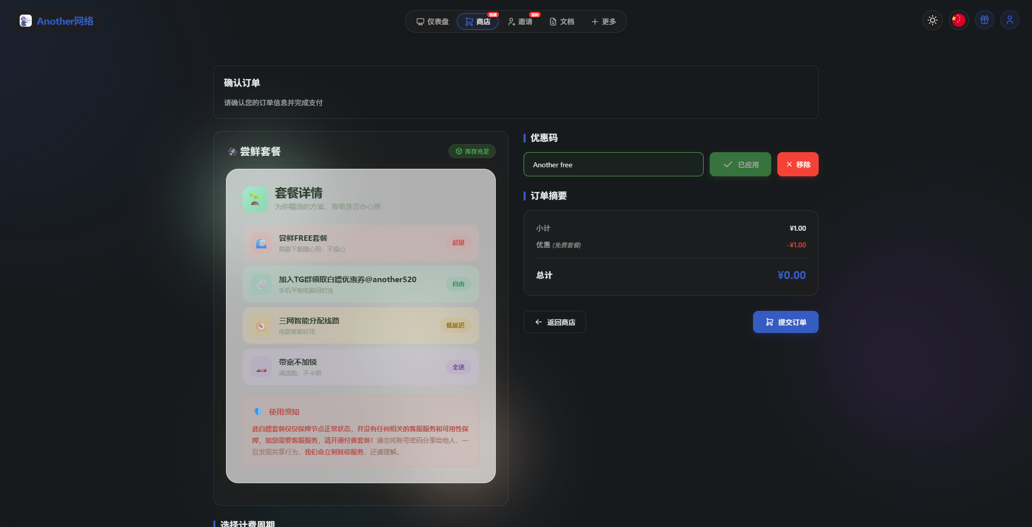 2026.5.10 免费魔法坤站 Another网络-旧人软件阁