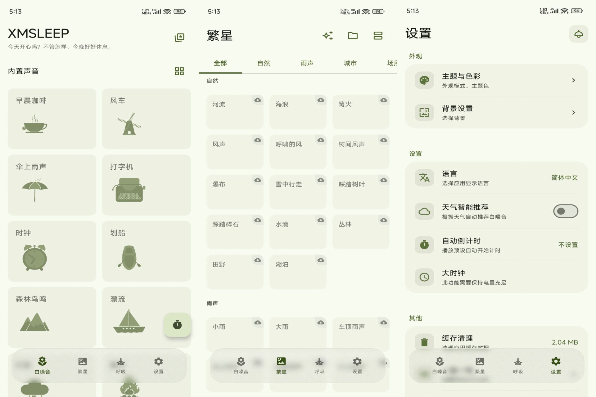 Android XMSLEEP v2.2.2(解锁会员)-旧人软件阁