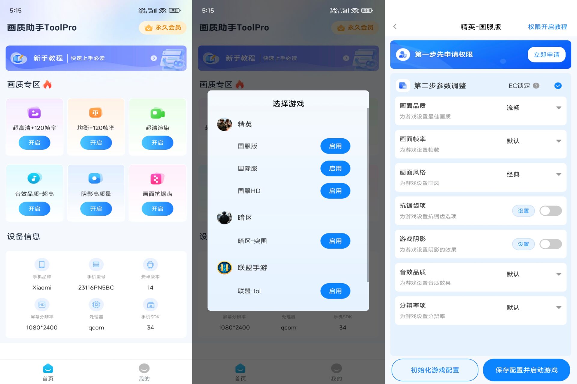 Android 画质助手ToolPro v2.2.0(解锁会员)-旧人软件阁