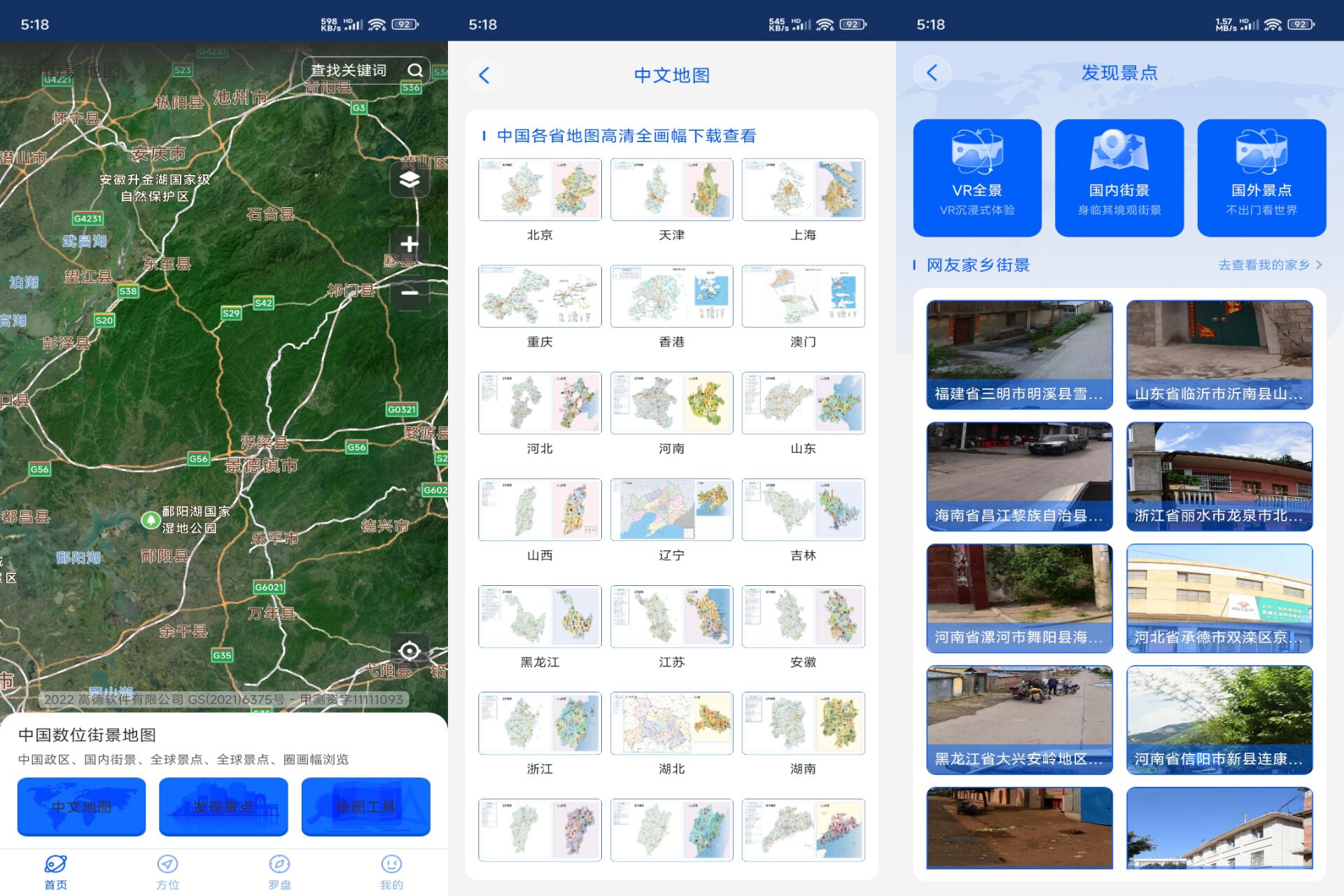 Android 3D高清地图v5.0(解锁会员)-旧人软件阁