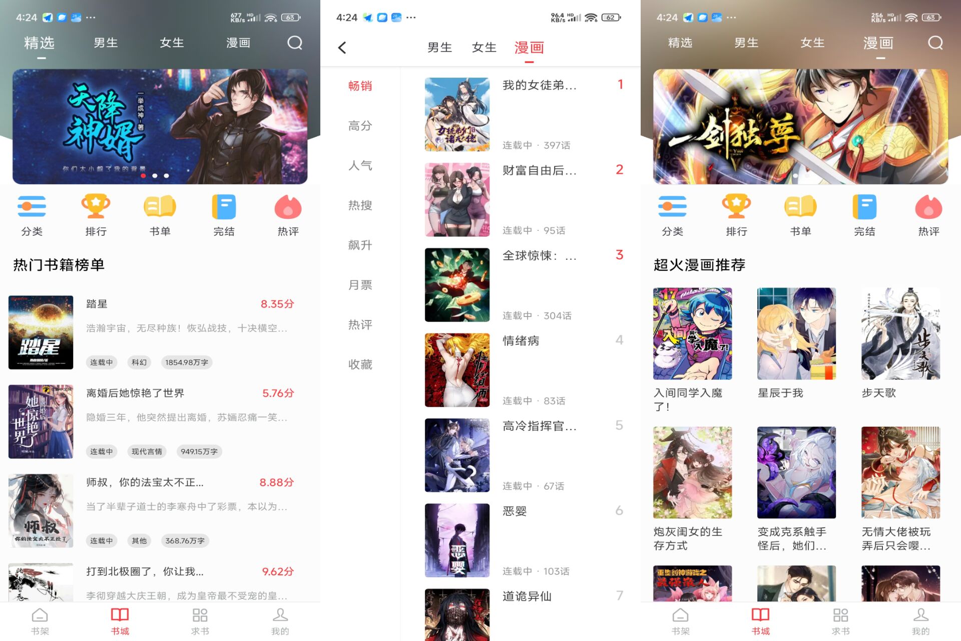 Android 快搜阅读器v5.2.1(去除广告) - 旧人软件阁-旧人软件阁