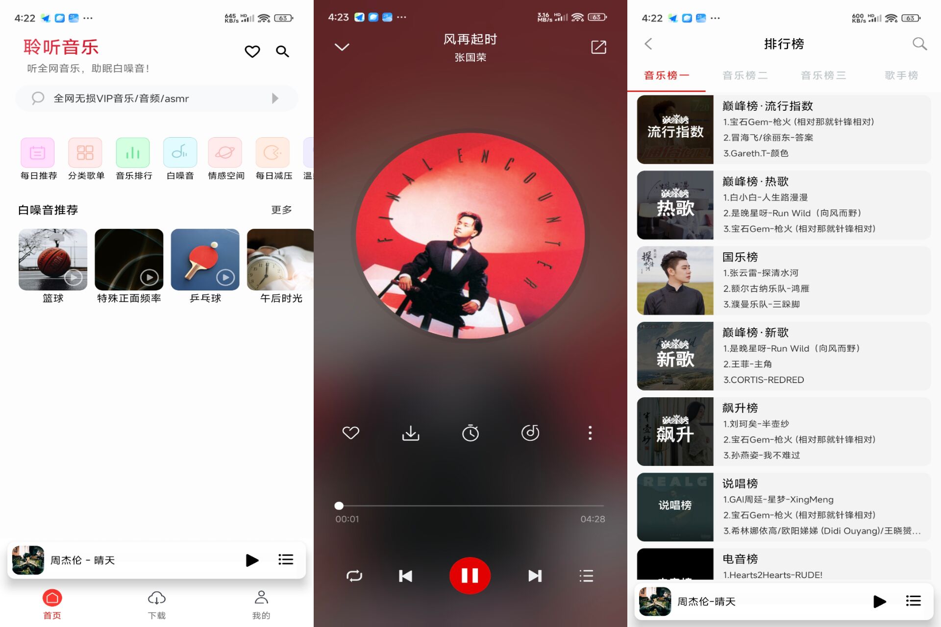 Android 聆听音乐v1.6.7(解锁会员) - 旧人软件阁-旧人软件阁