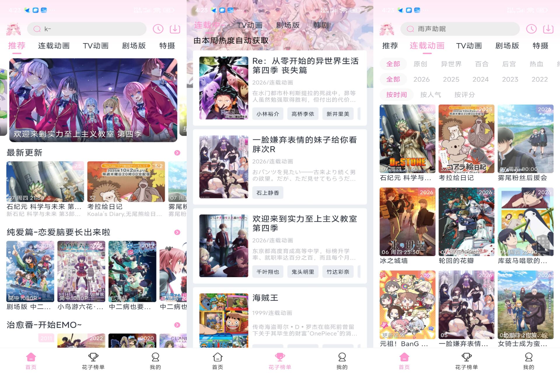 Android 花子动漫v1.9.9(解锁会员)-旧人软件阁