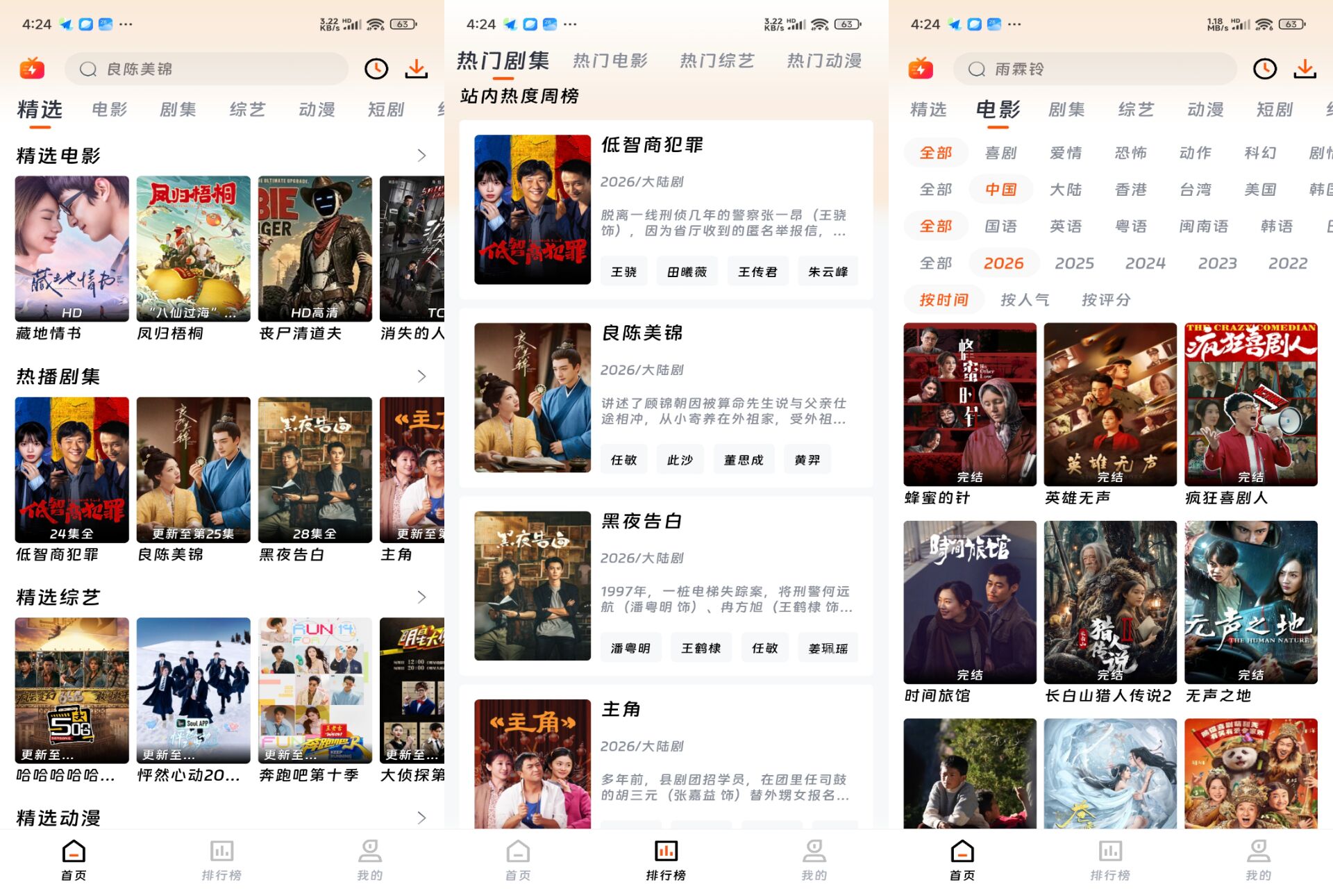 Android 闪映剧场v3.0.0(解锁会员) - 旧人软件阁-旧人软件阁