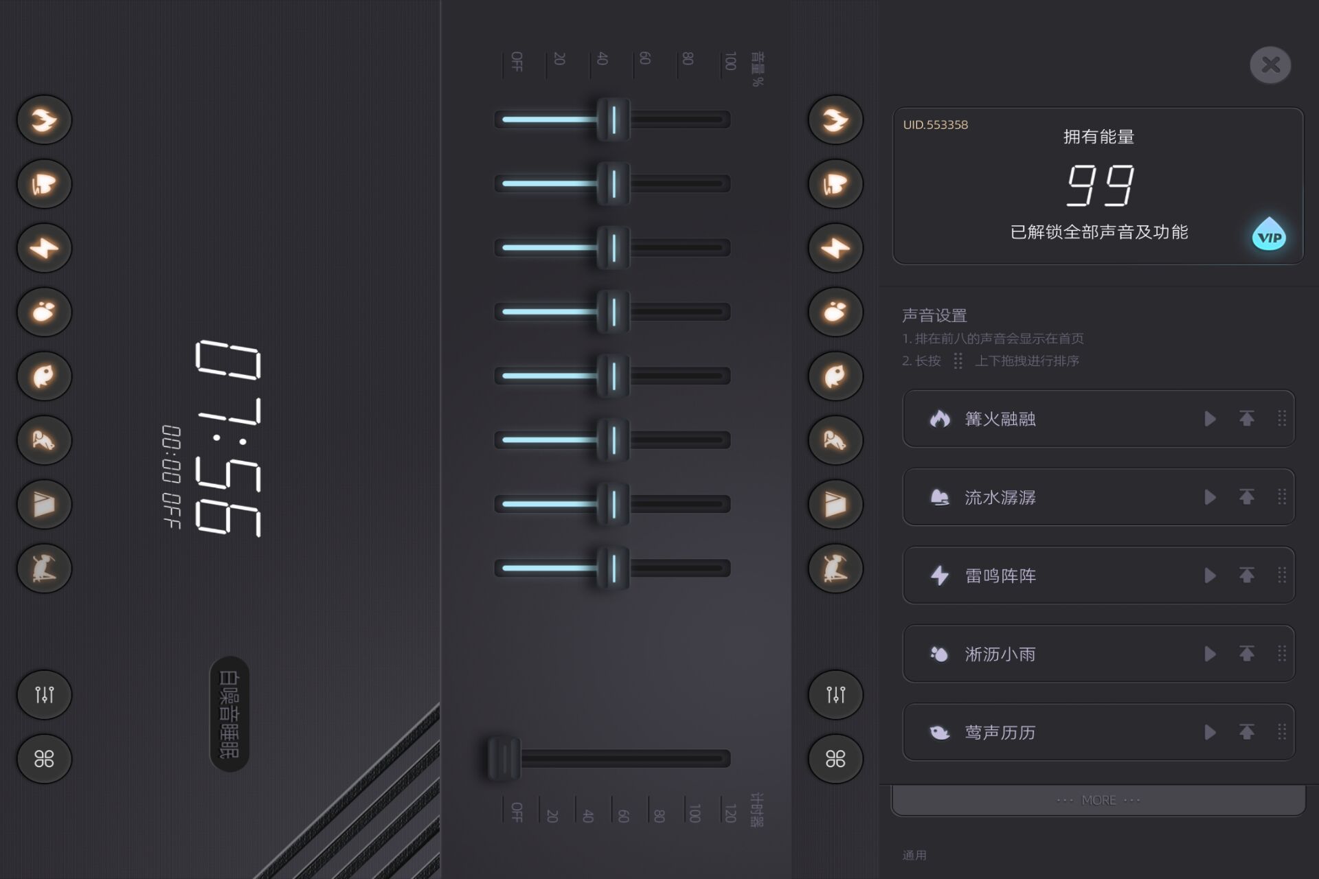 Android 白噪音睡眠v1.3.0(登录解锁会员)-旧人软件阁