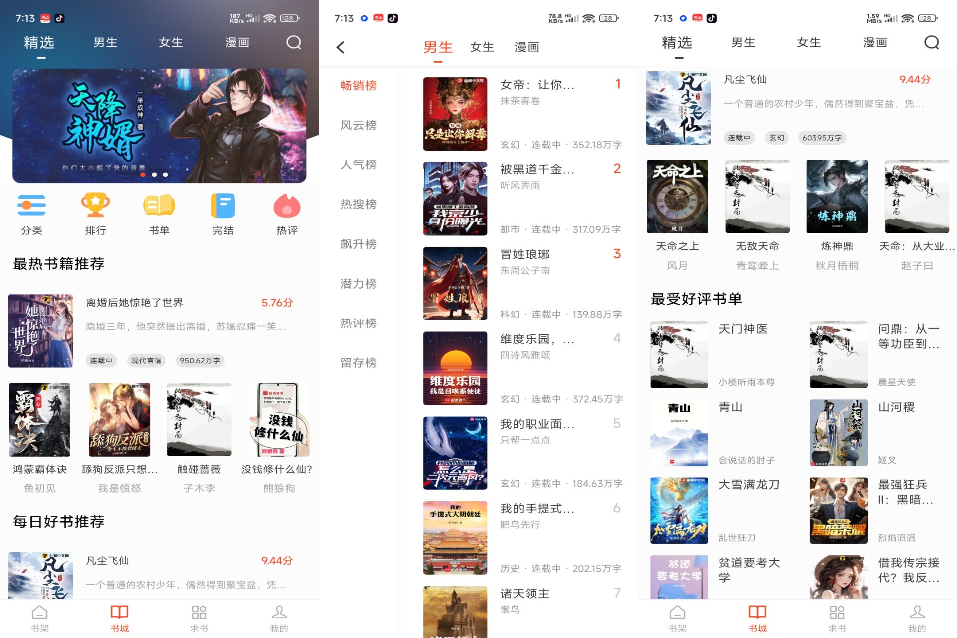 Android 天天追书v5.0.3(解锁会员) - 旧人软件阁-旧人软件阁