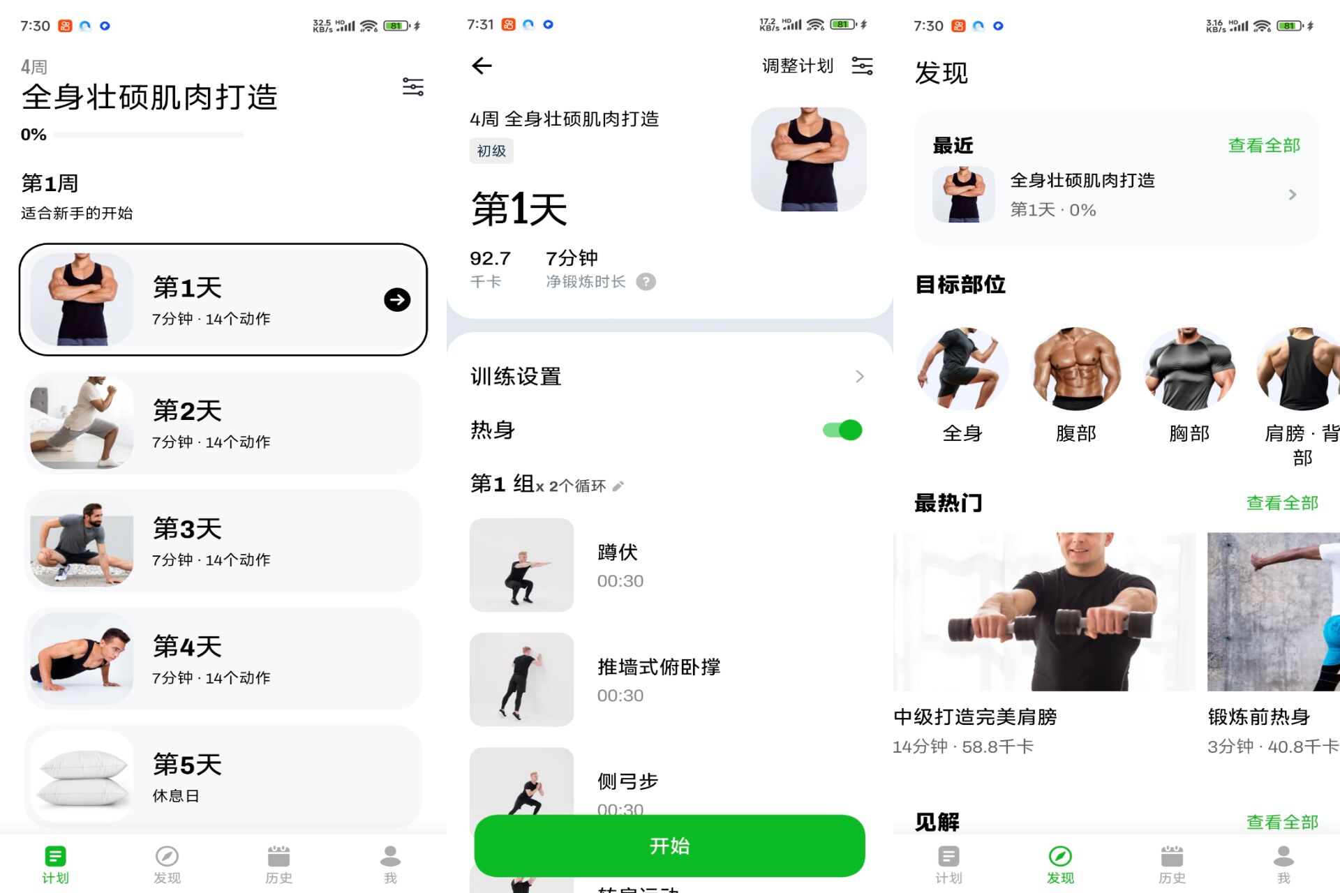 Android 居家健身v1.2.0(解锁会员) - 旧人软件阁-旧人软件阁