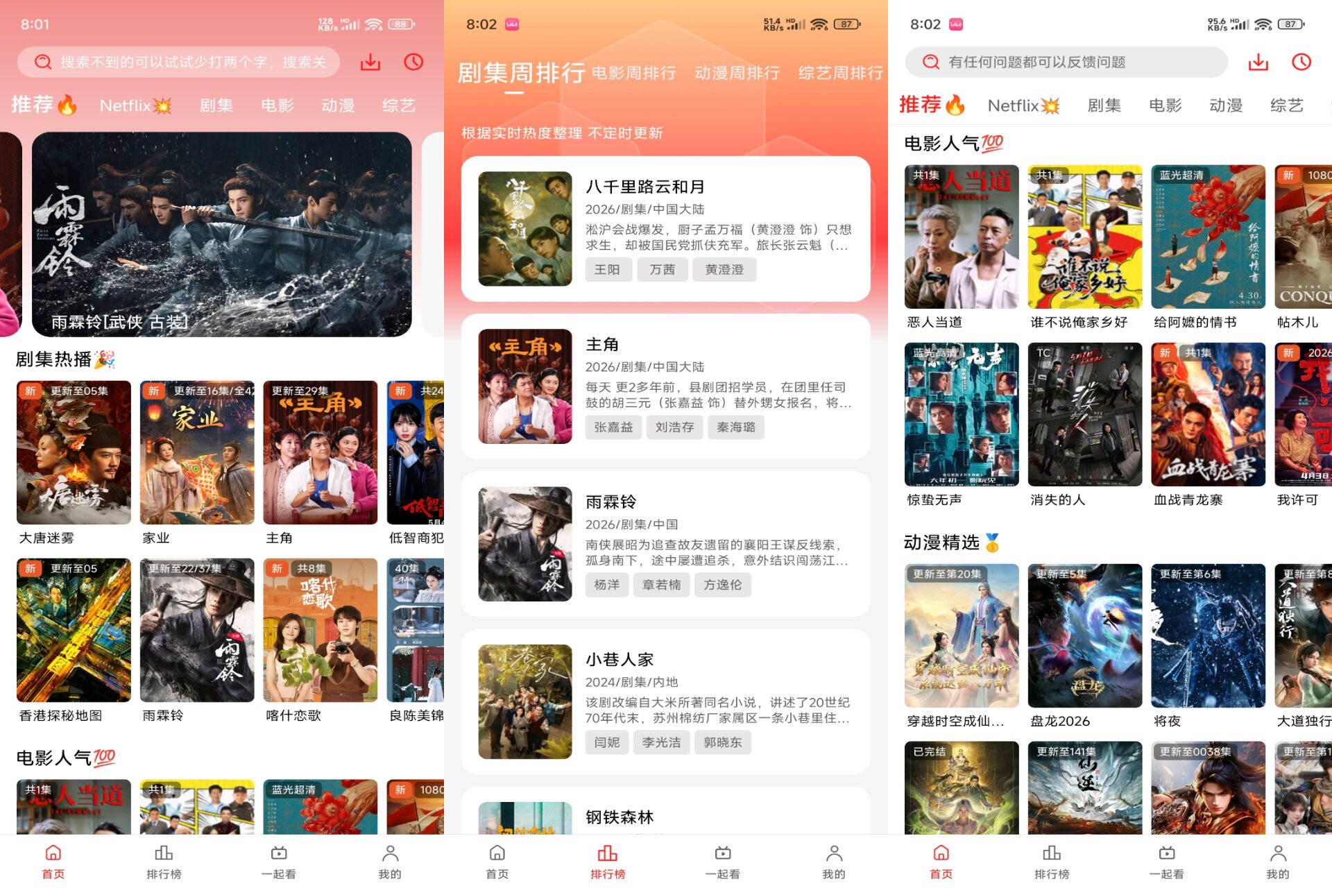 Android 华谊影视v1.0.0.8(解锁会员)-旧人软件阁