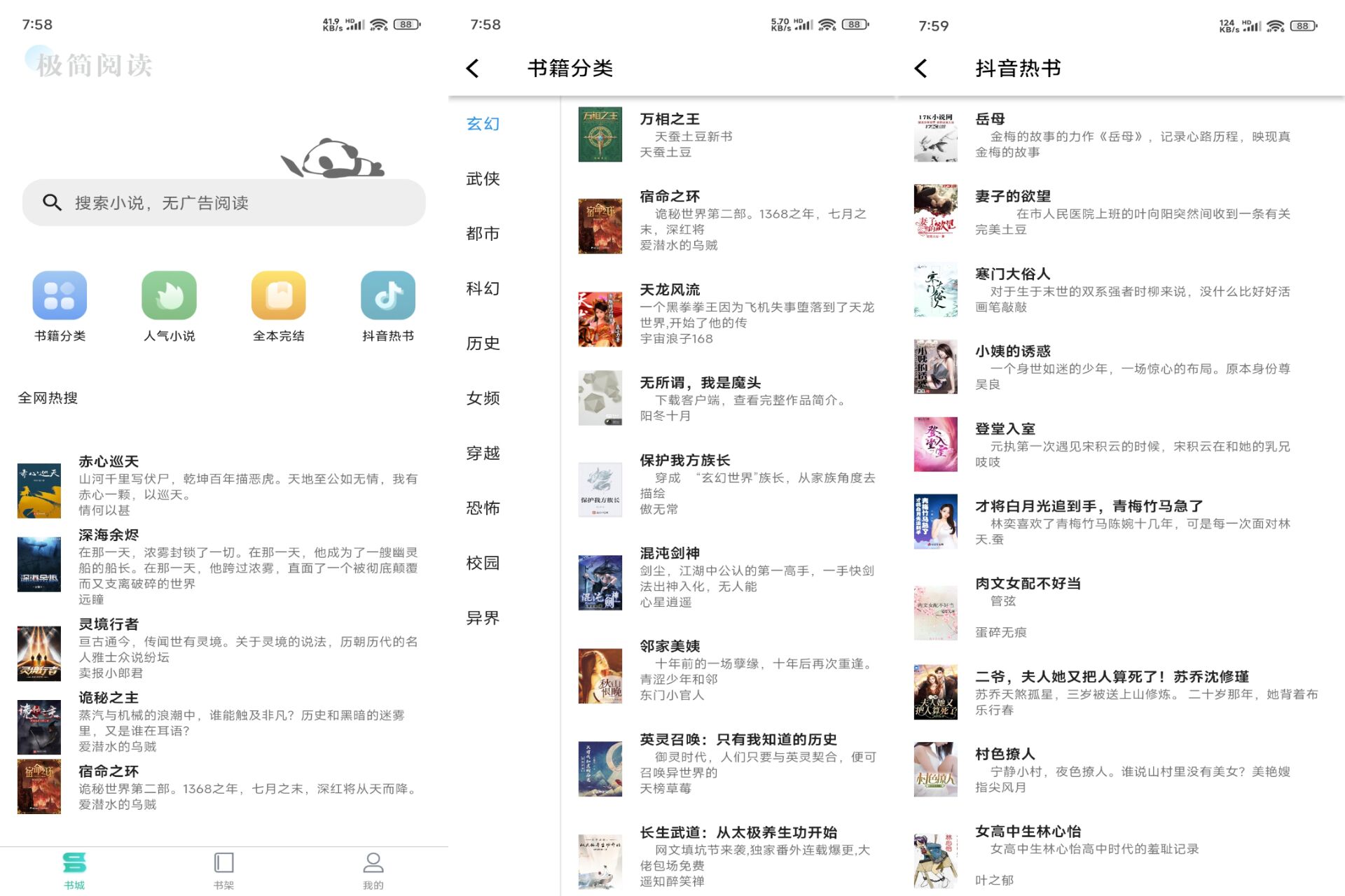 Android 极简小说v1.2.0(解锁会员) - 旧人软件阁-旧人软件阁