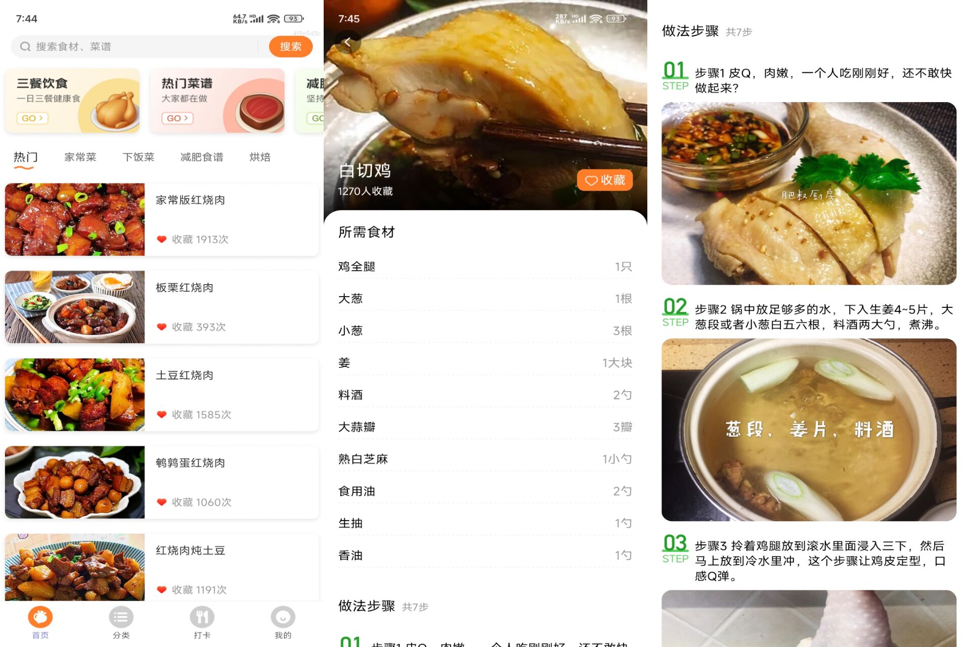 Android 天天下厨房v1.3.0(解锁会员) - 旧人软件阁-旧人软件阁