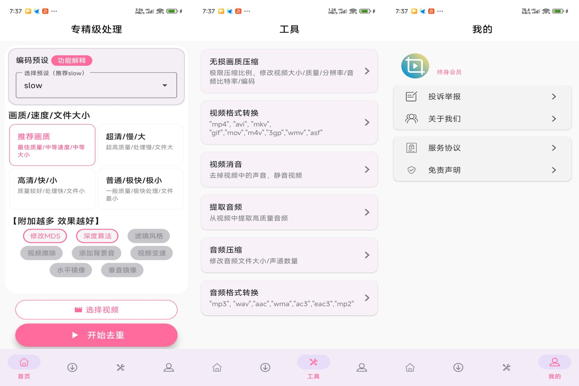 Android 视频去重二创剪辑v3.3.0(解锁会员) - 旧人软件阁-旧人软件阁