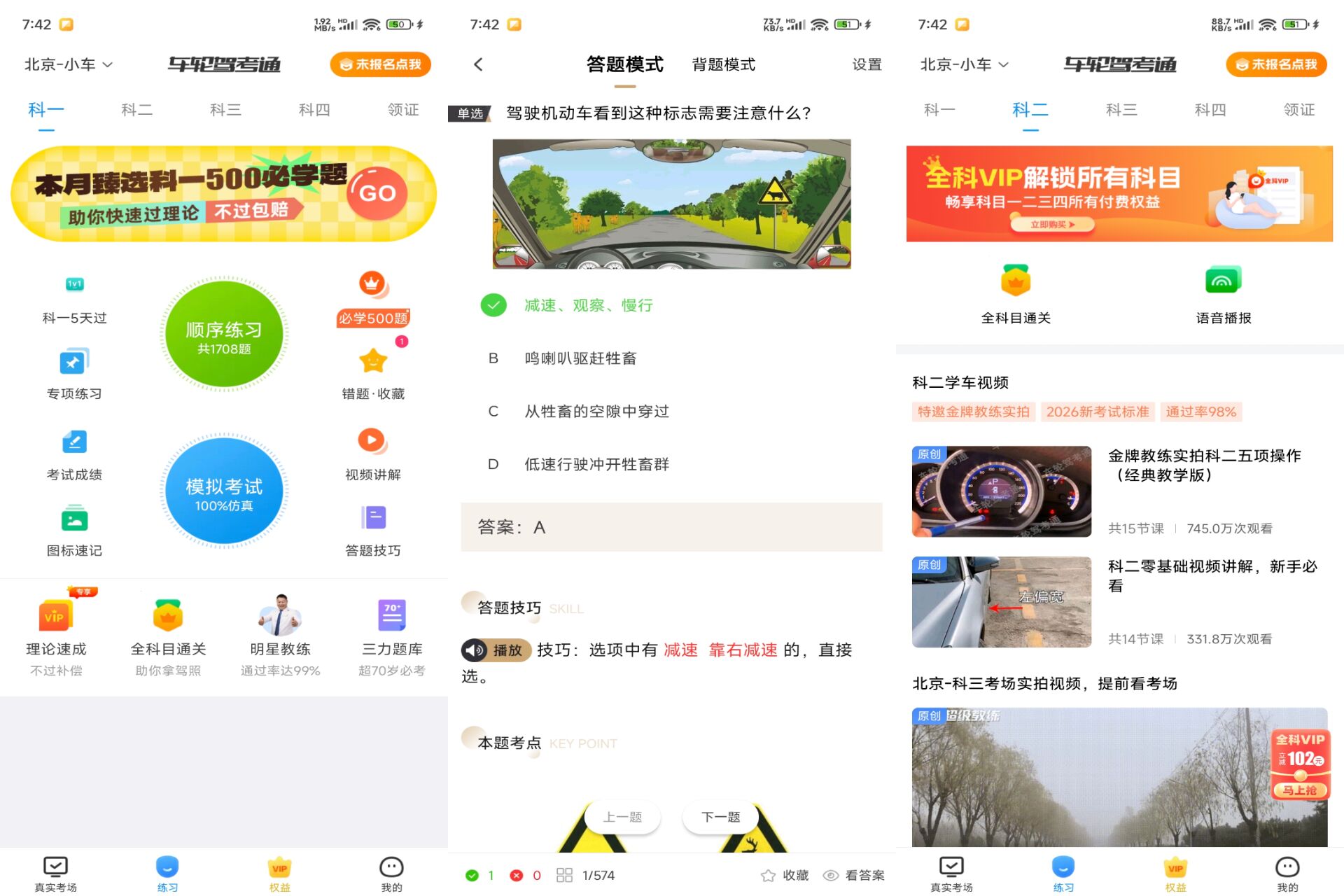 Android 车轮驾考通v10.0.2(登录解锁会员) - 旧人软件阁-旧人软件阁