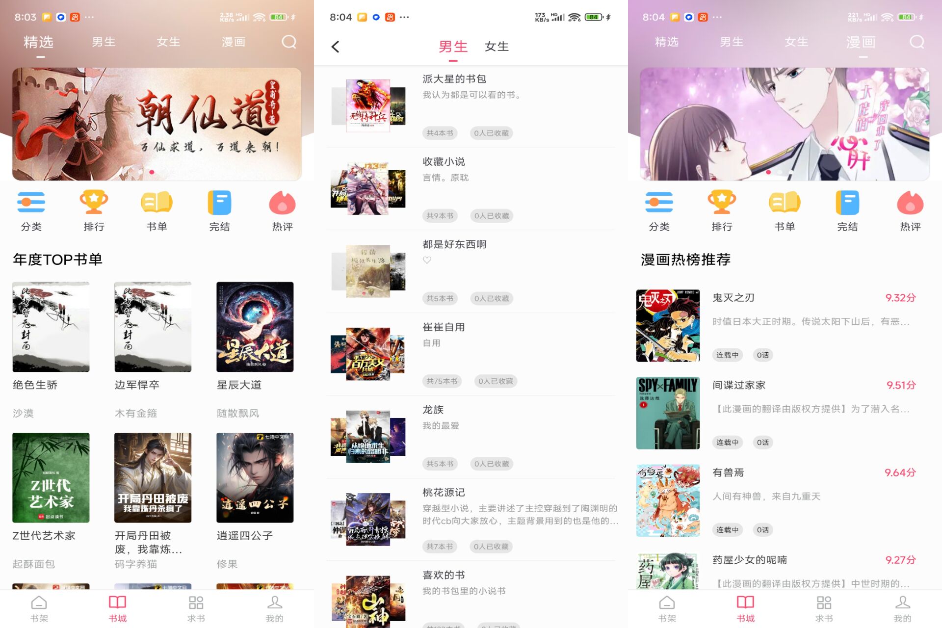 Android 小小追书v5.0.3(去除广告) - 旧人软件阁-旧人软件阁