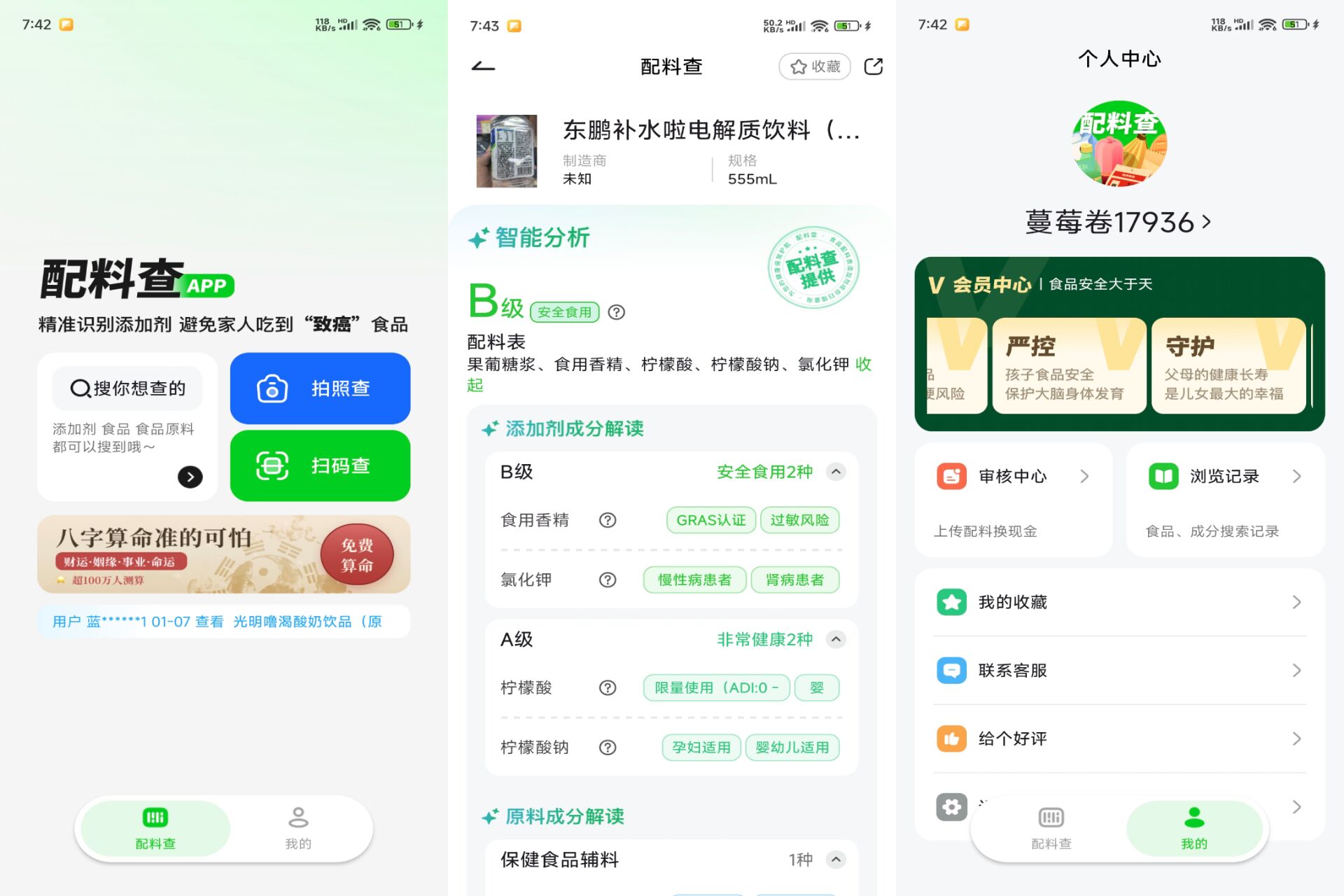 Android 配料查v3.0.0(登录解锁会员) - 旧人软件阁-旧人软件阁
